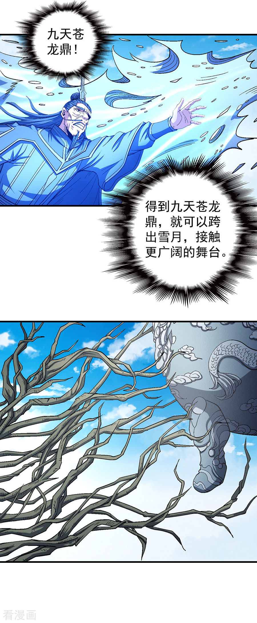 绝世武神127话1