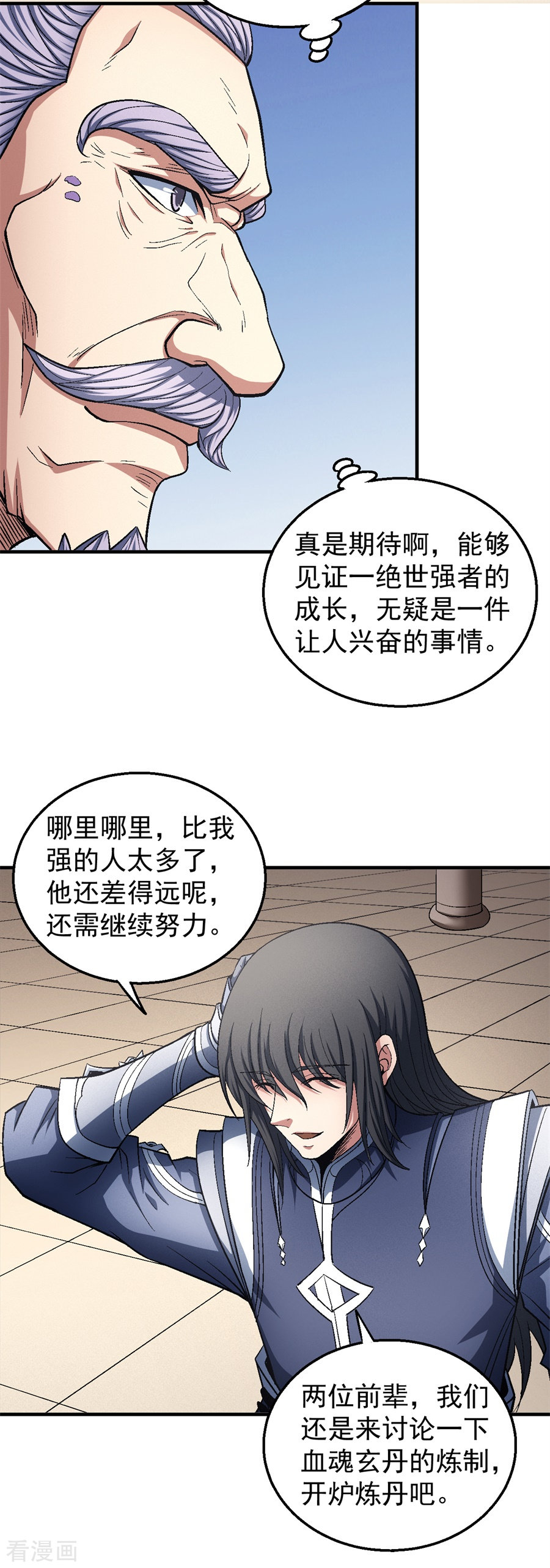 绝世武神127话3
