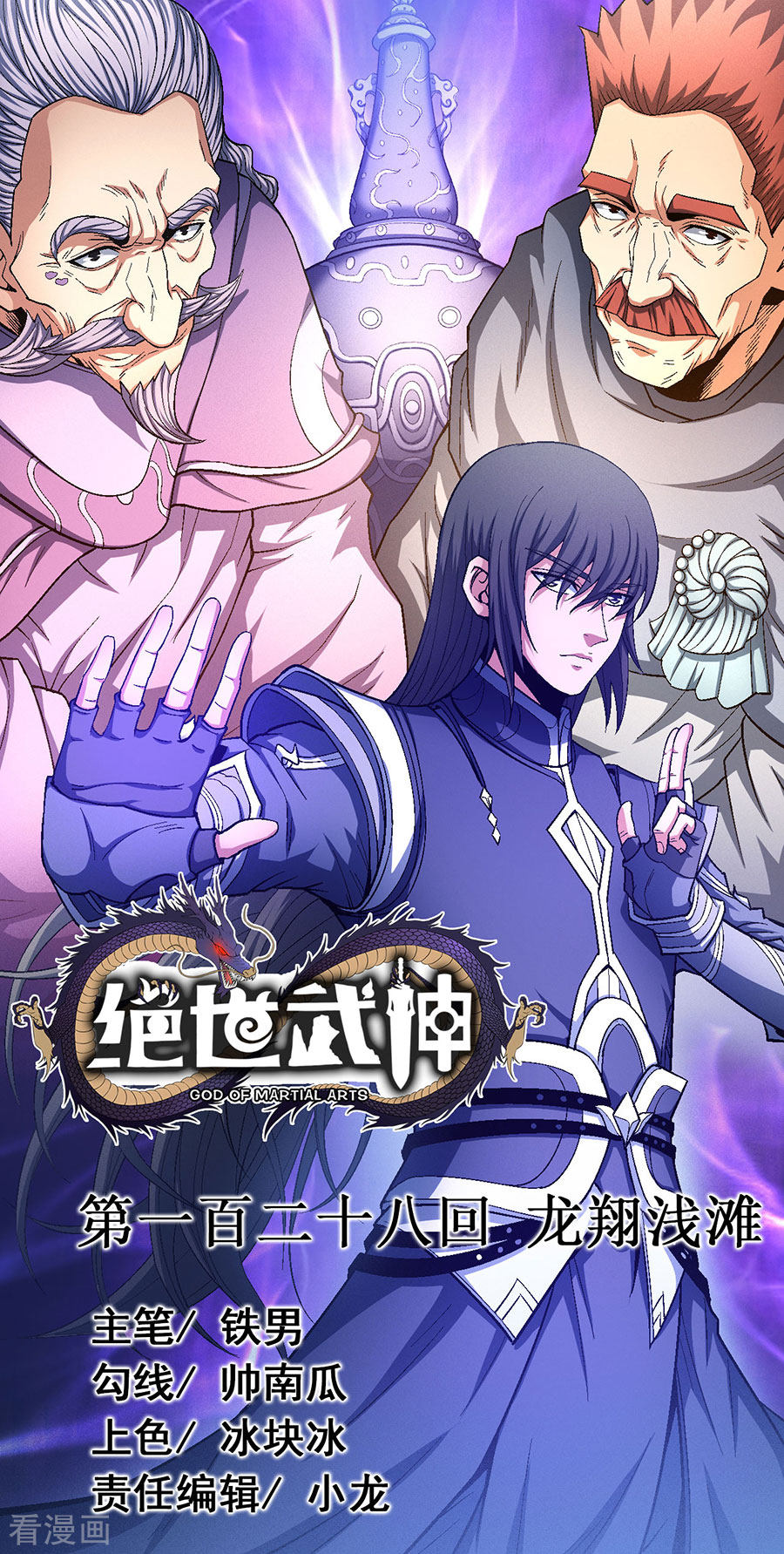 绝世武神128话1