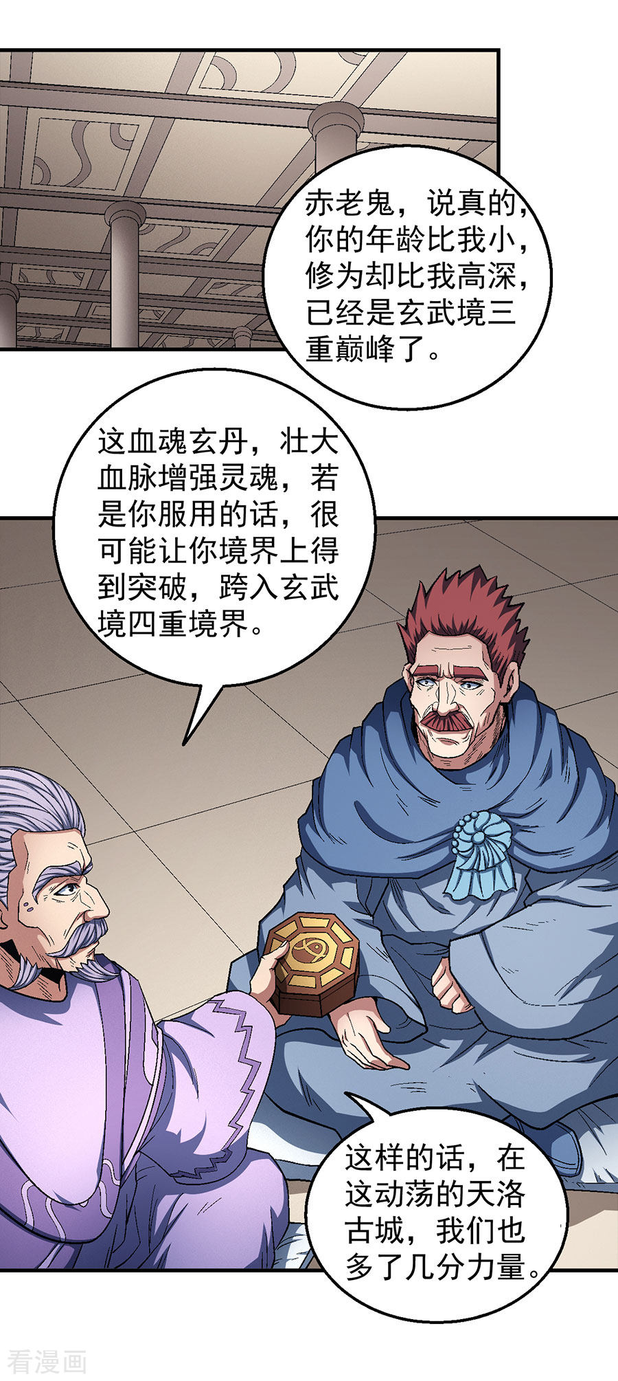 绝世武神128话2