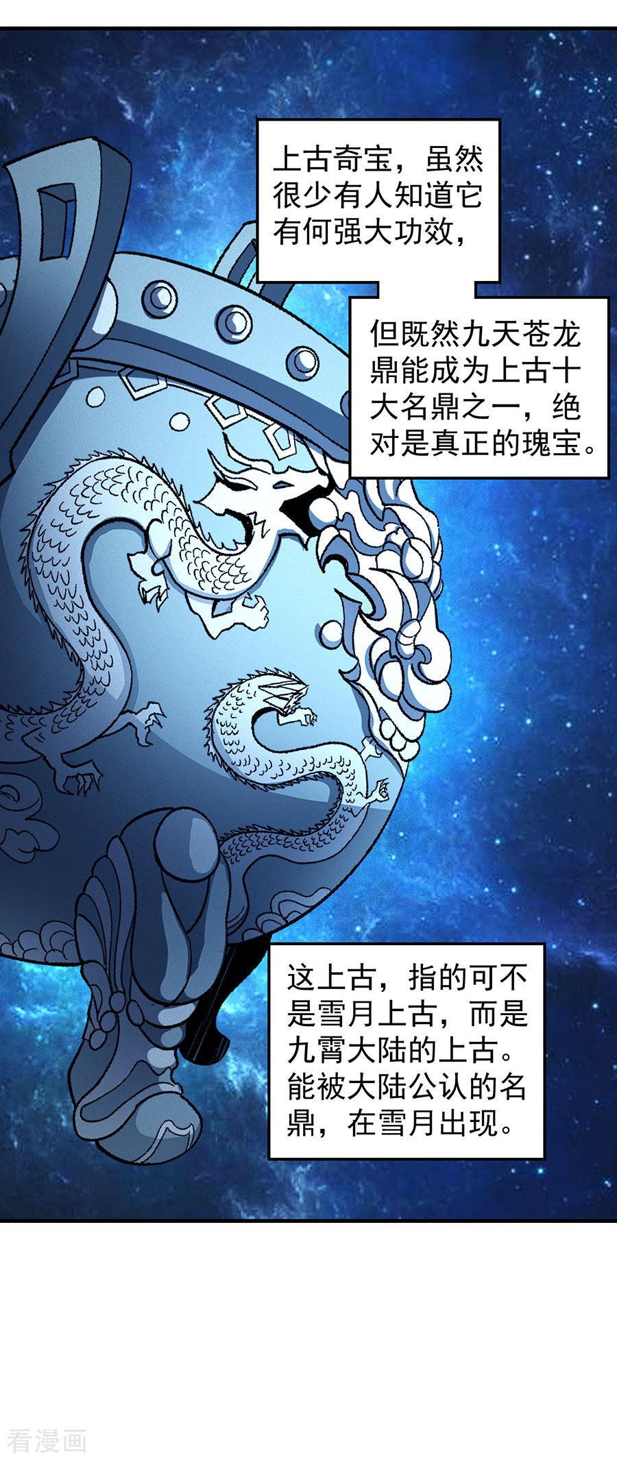 绝世武神128话2