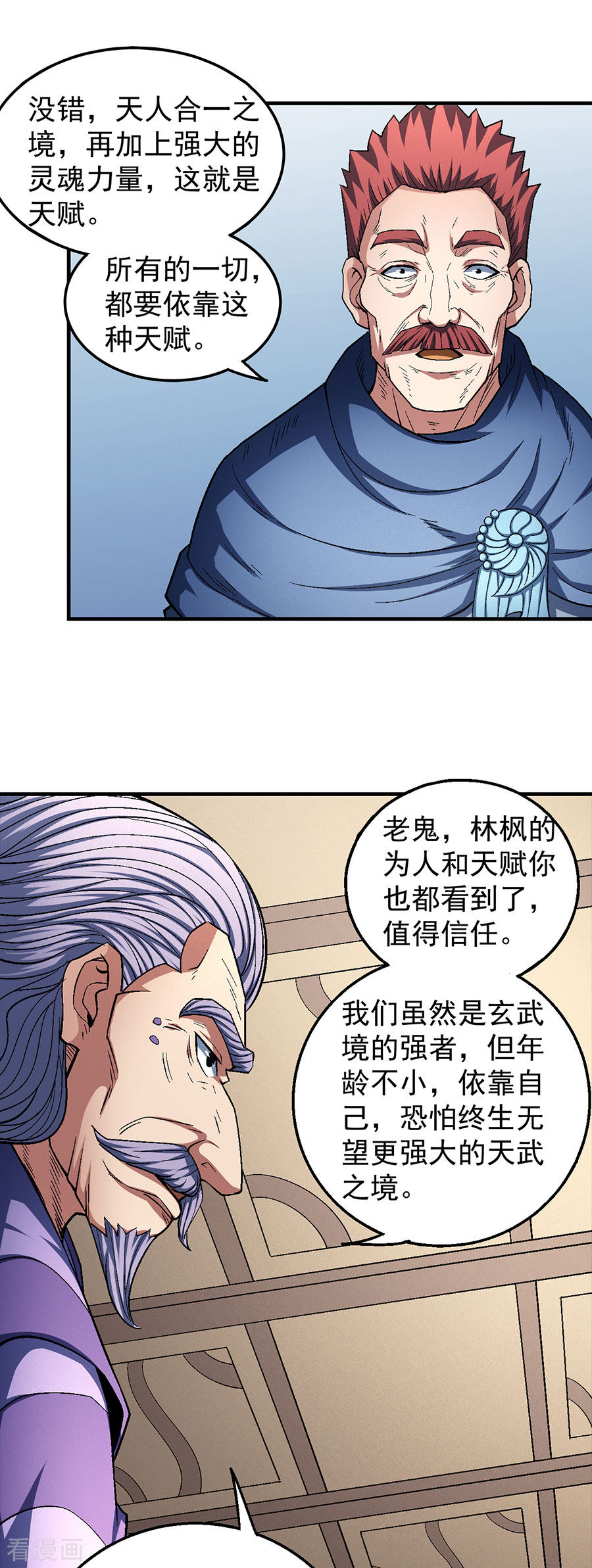 绝世武神128话2