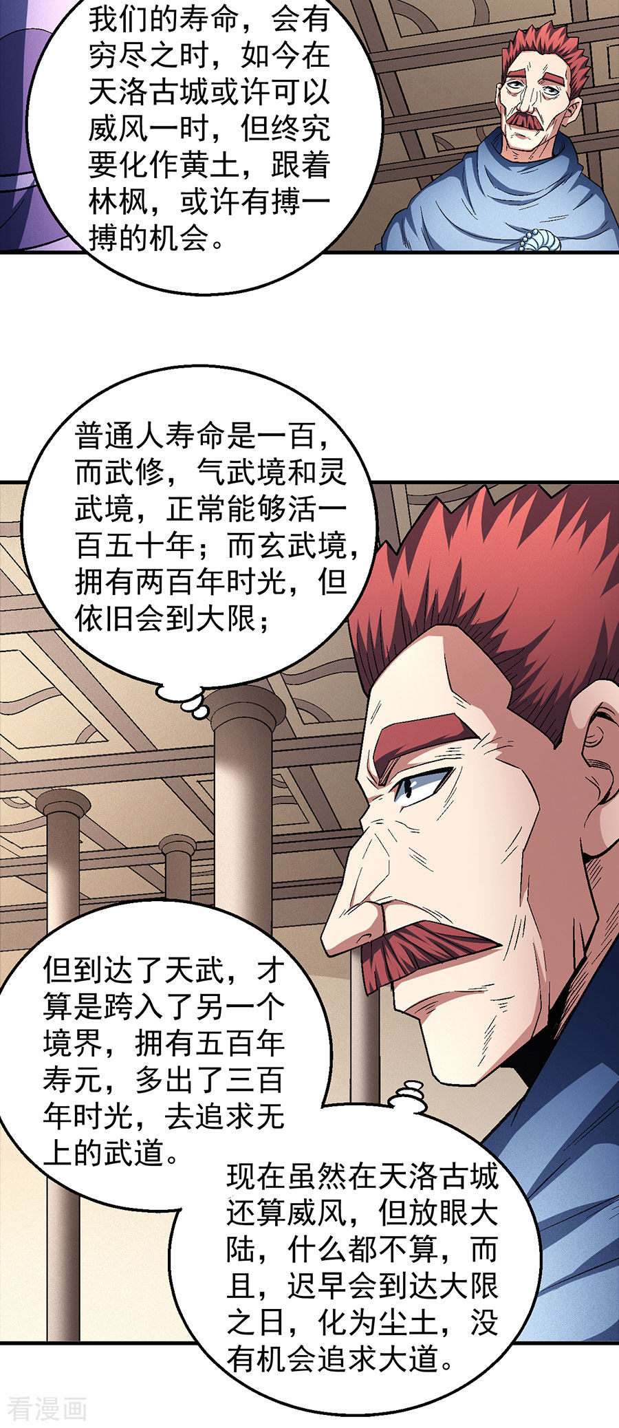 绝世武神128话2