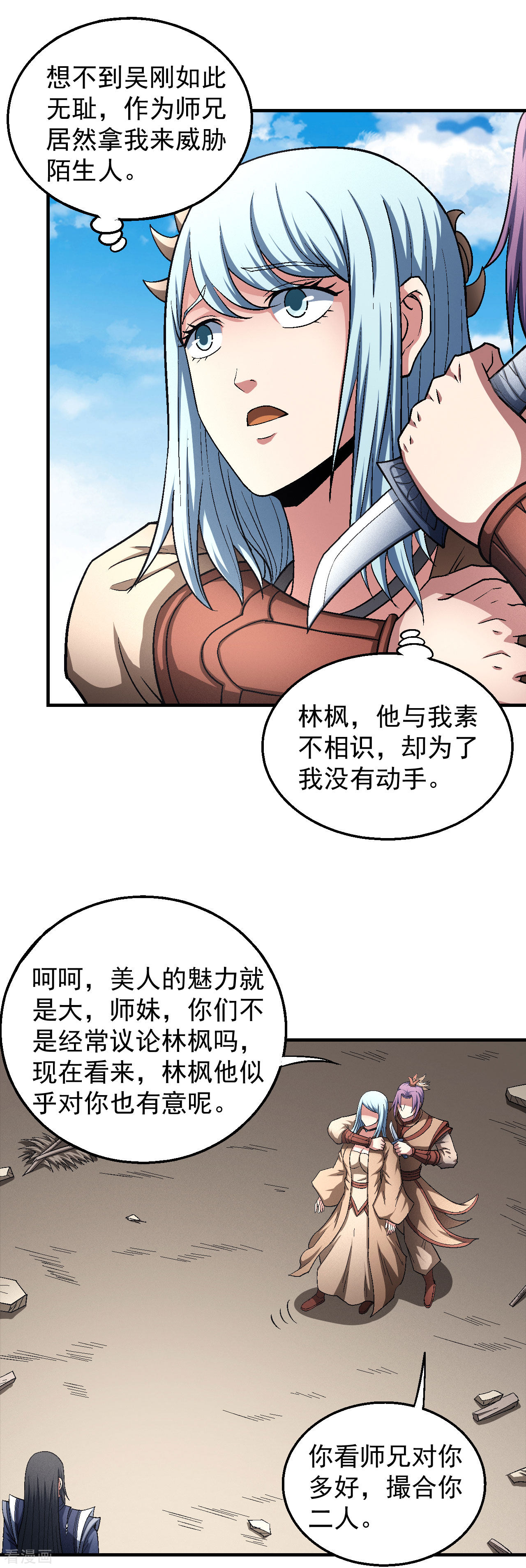 绝世武神129话2