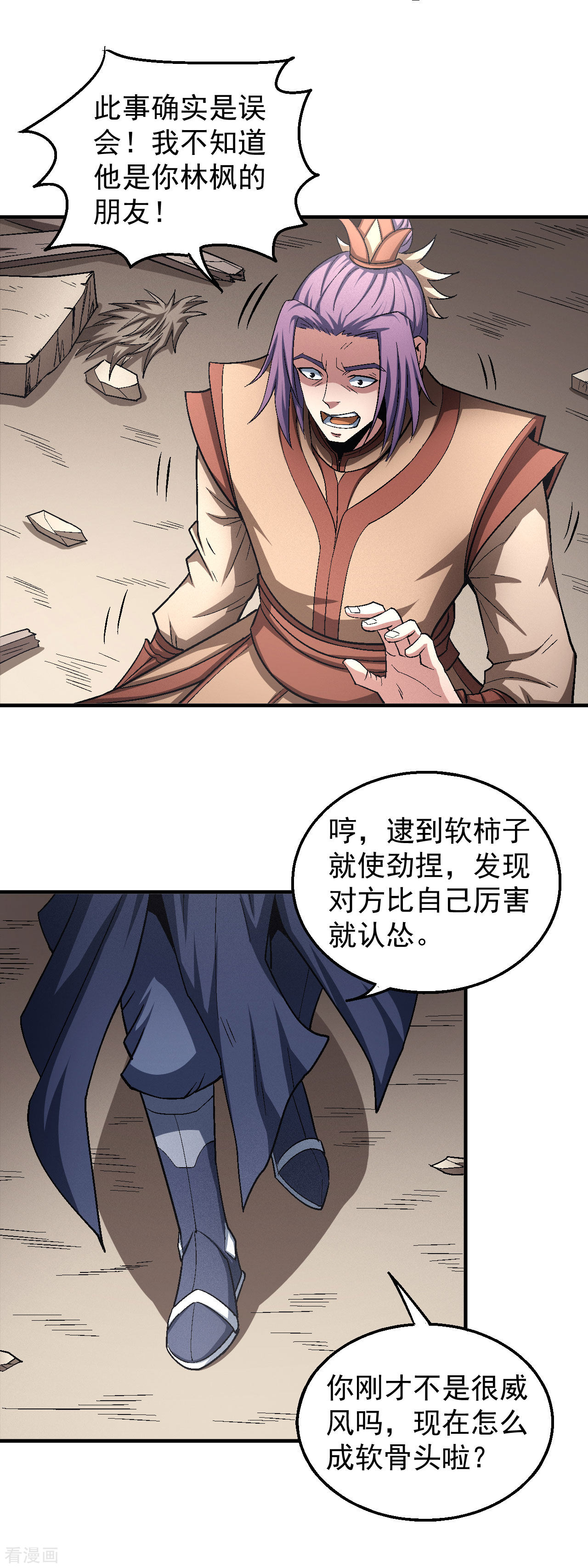 绝世武神129话2