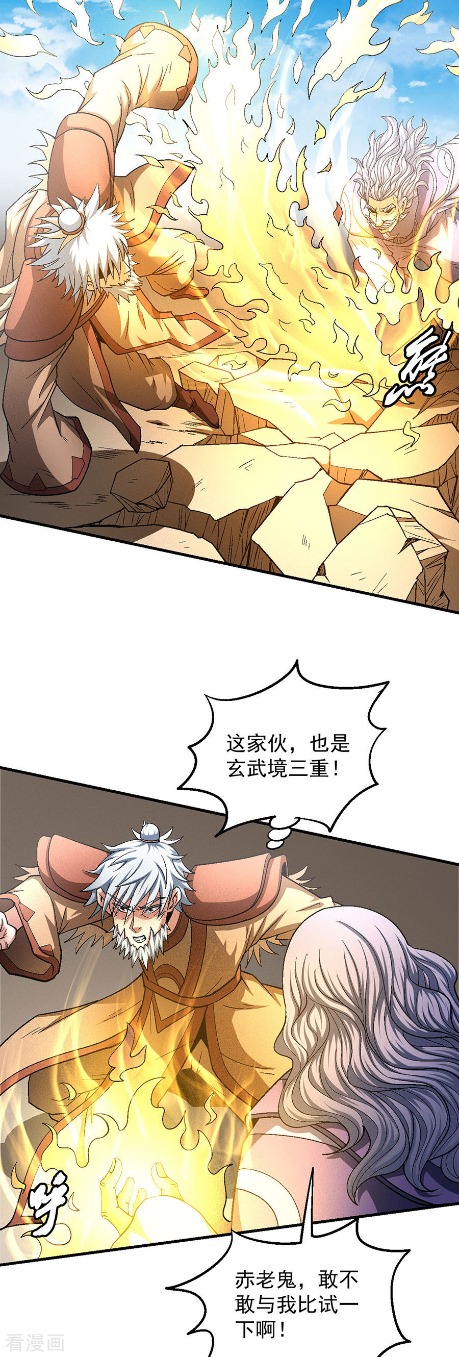 绝世武神130话1