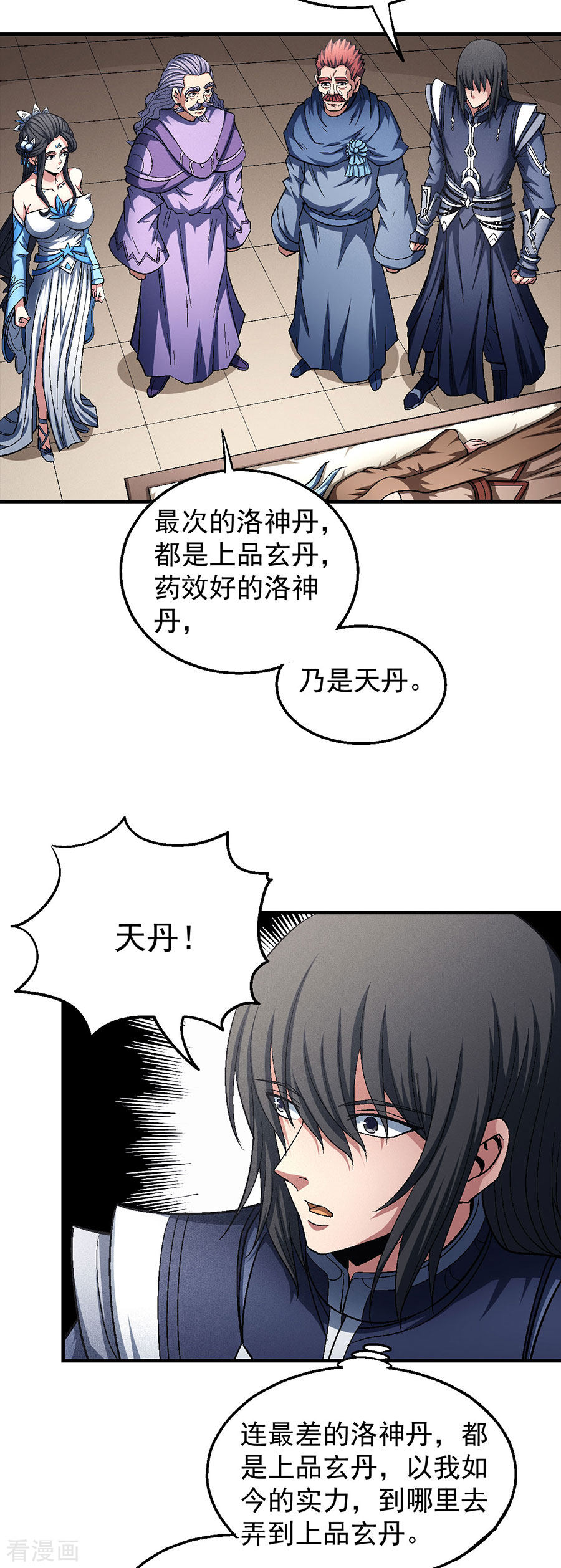 绝世武神130话3