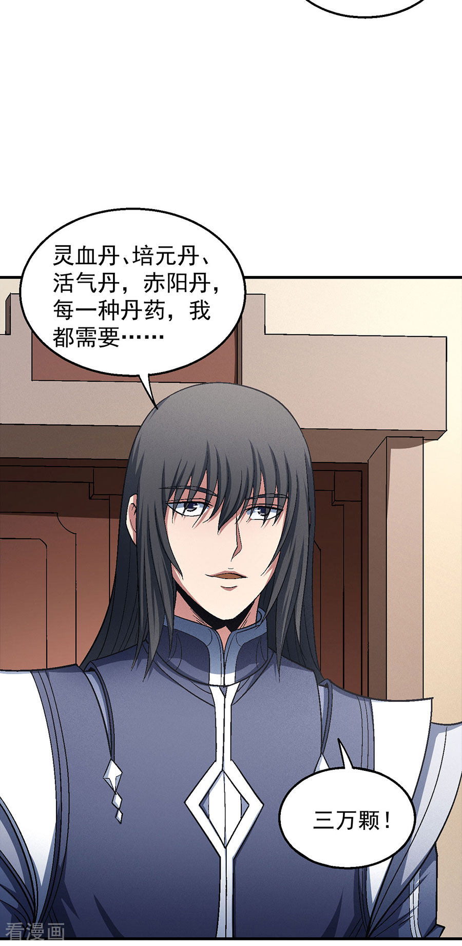 绝世武神130话3