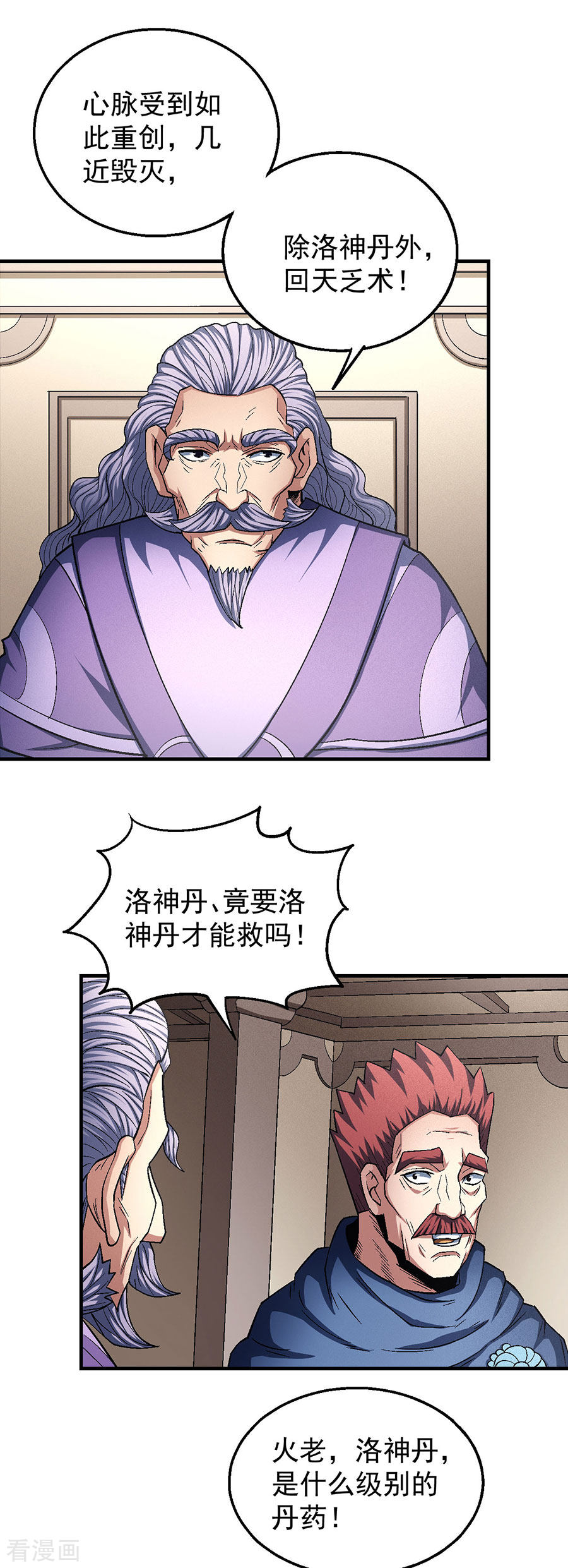 绝世武神130话3