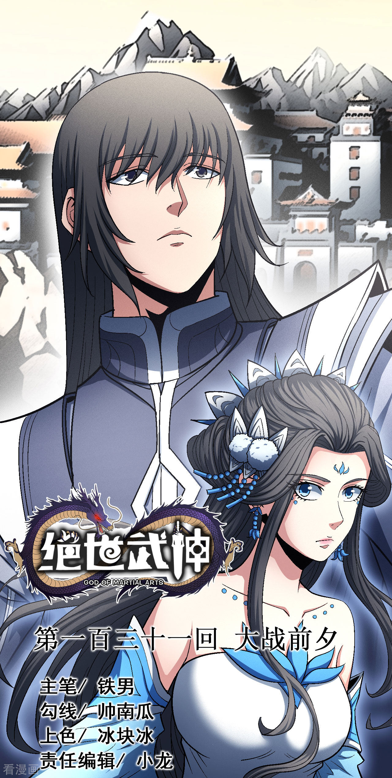绝世武神131话2