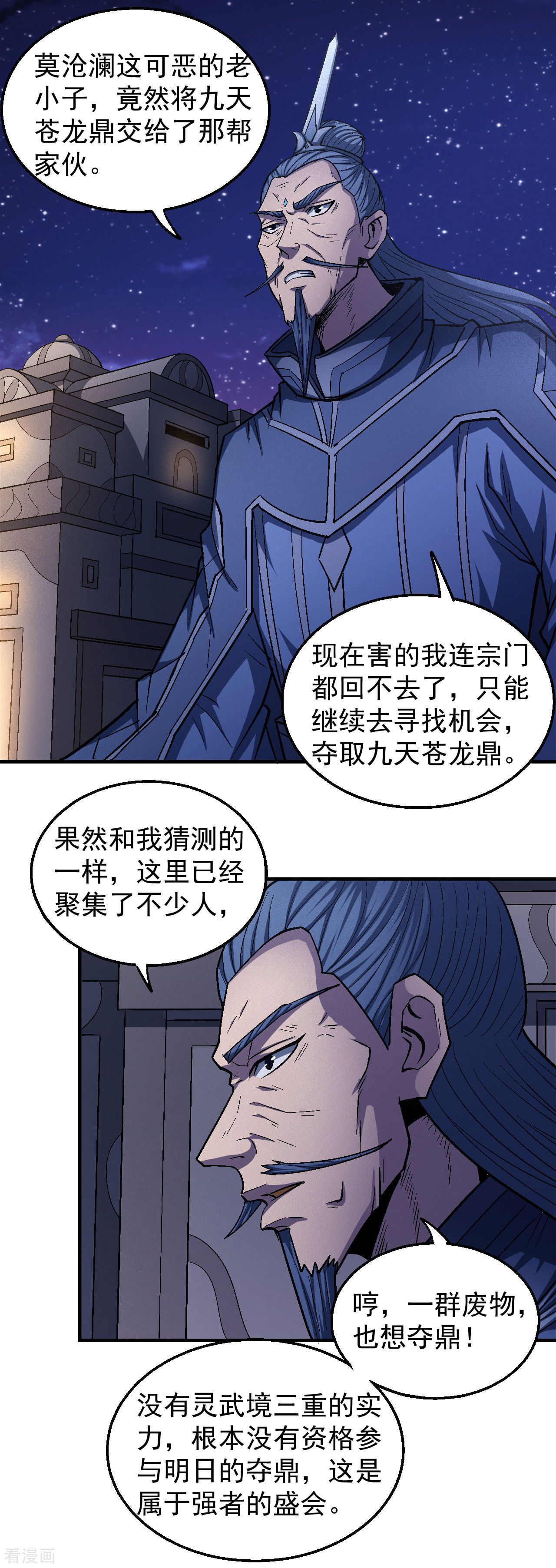 绝世武神131话2