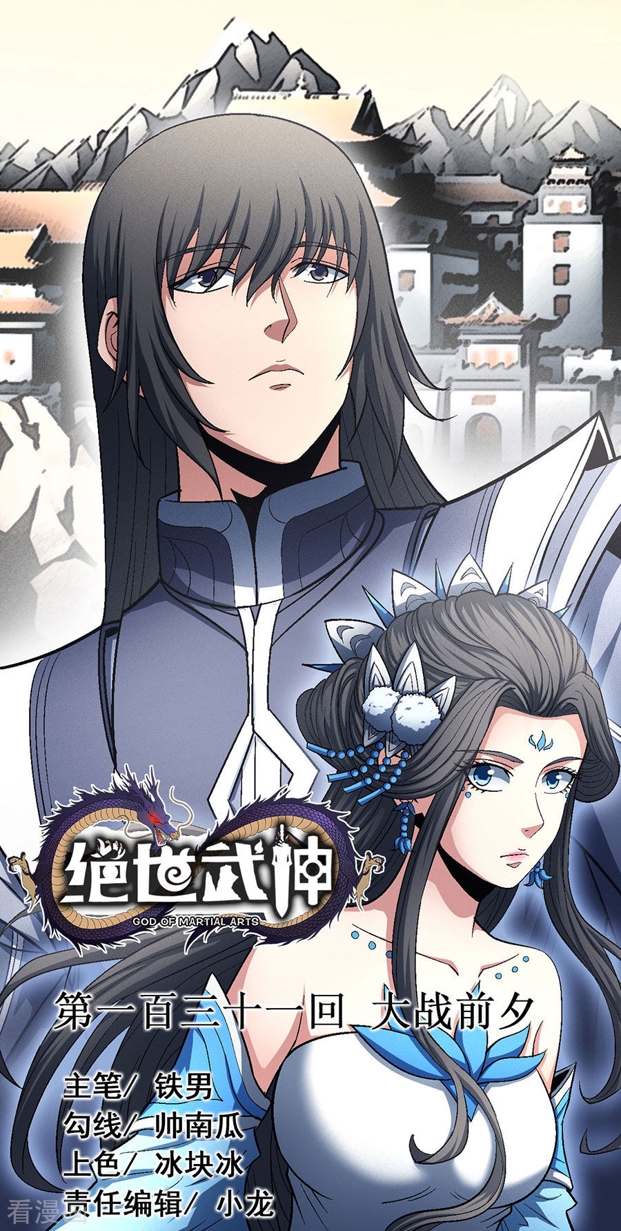 绝世武神131话3