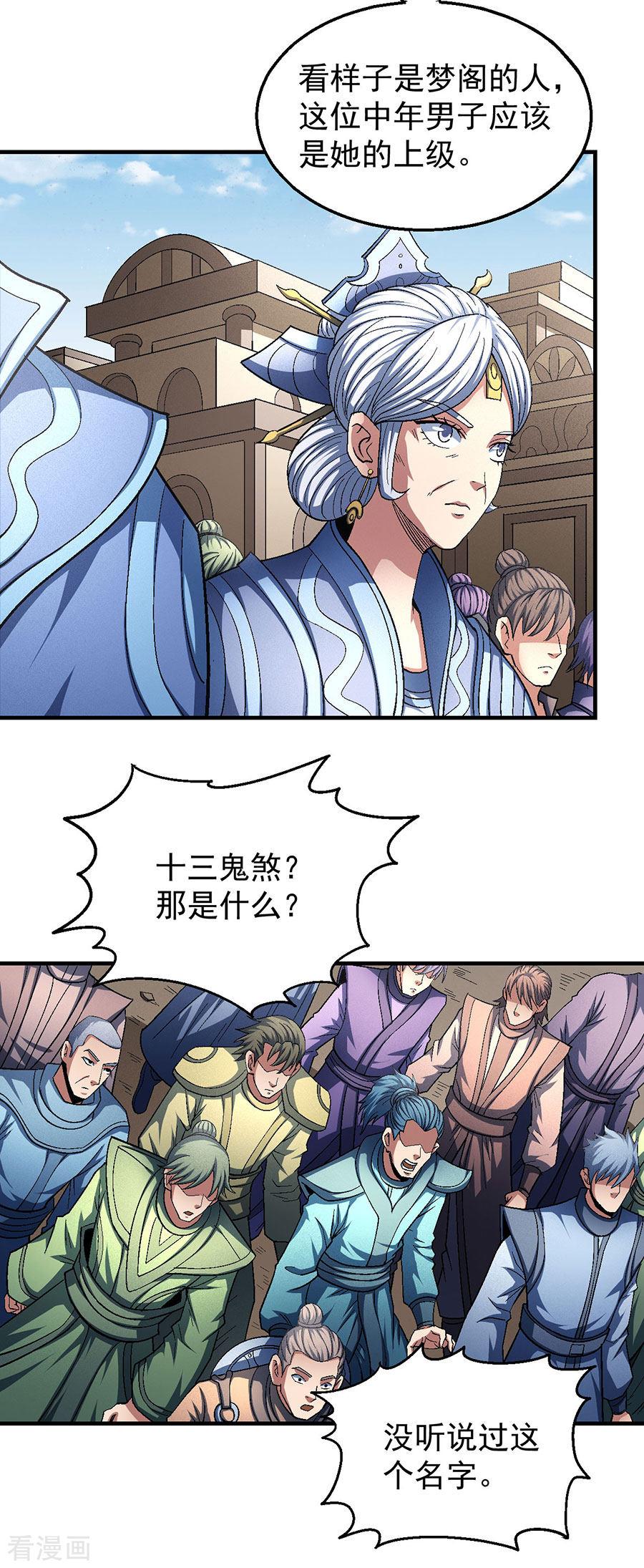 绝世武神132话2