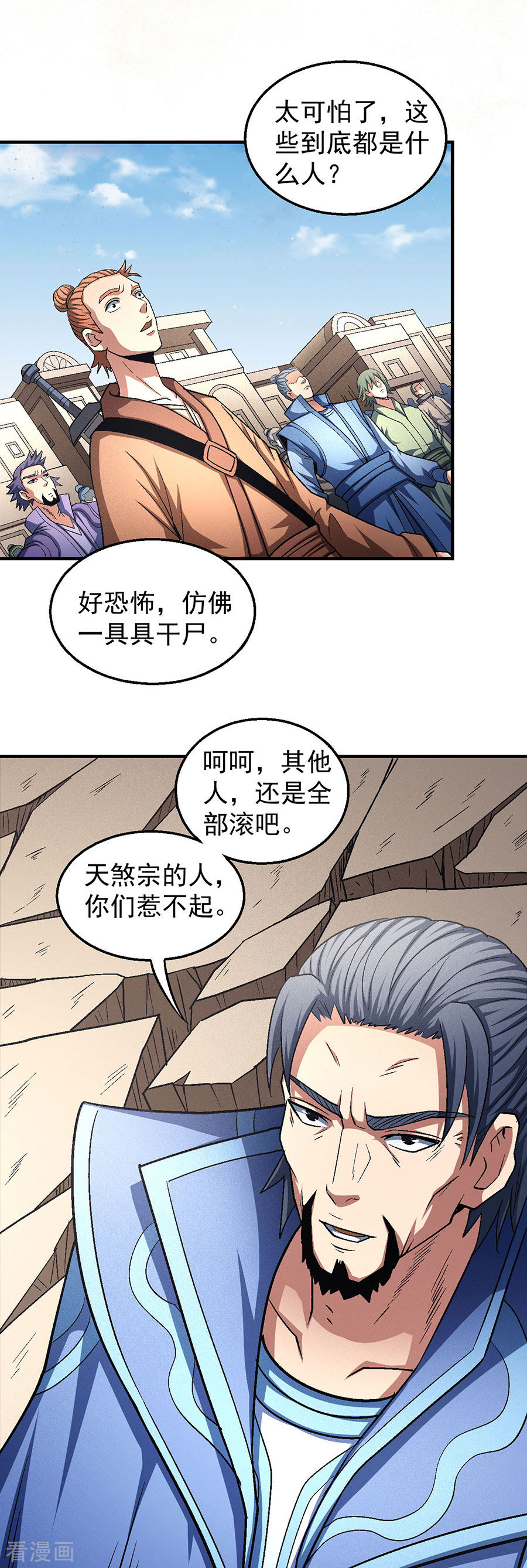 绝世武神132话2