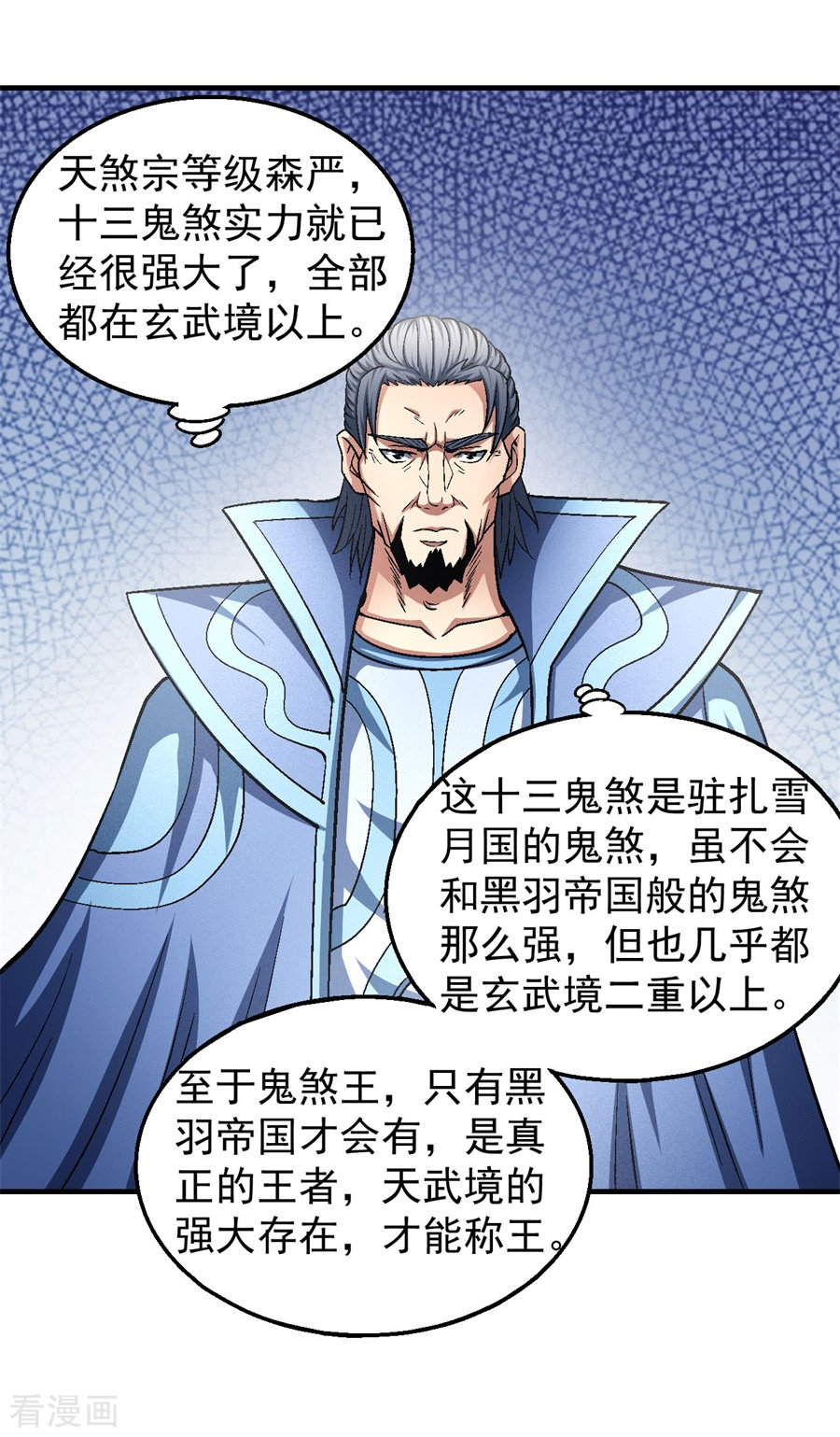 绝世武神132话3