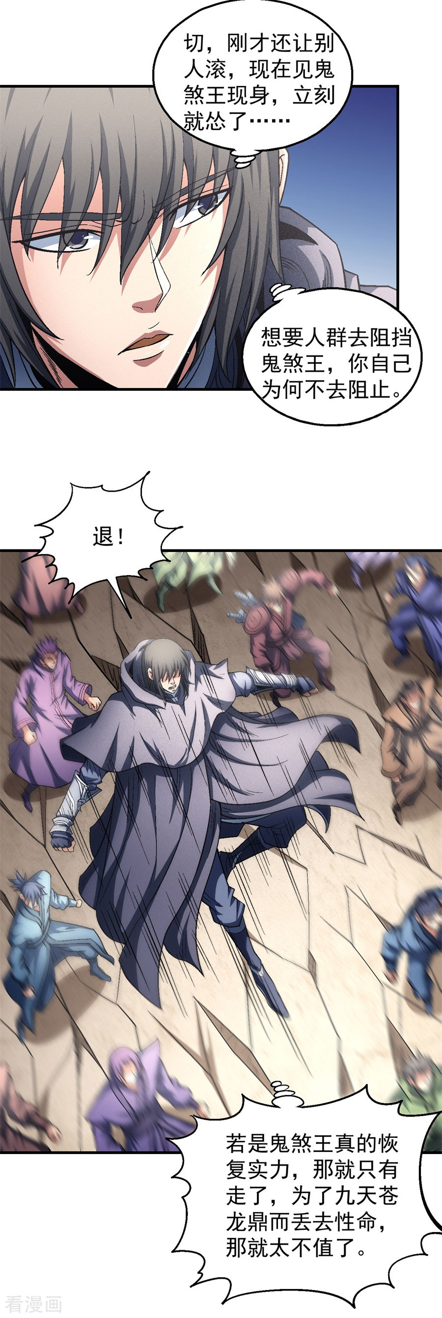 绝世武神132话3