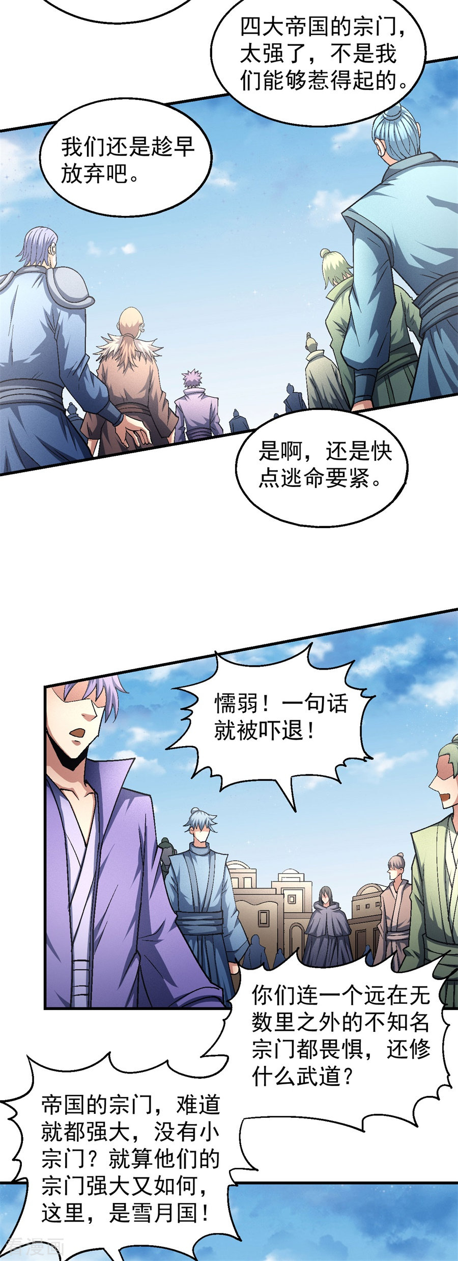 绝世武神132话3