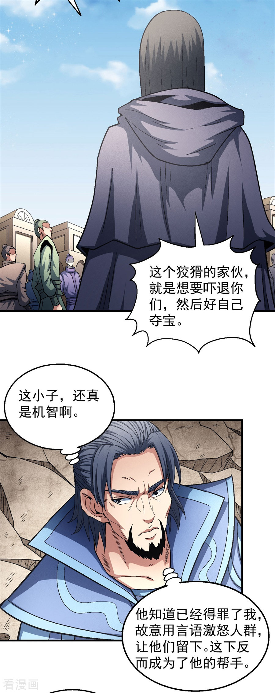绝世武神132话3