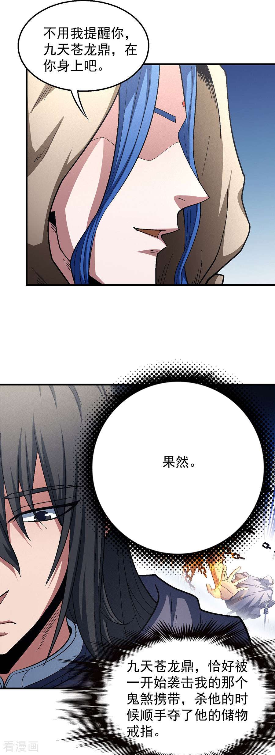 绝世武神134话2