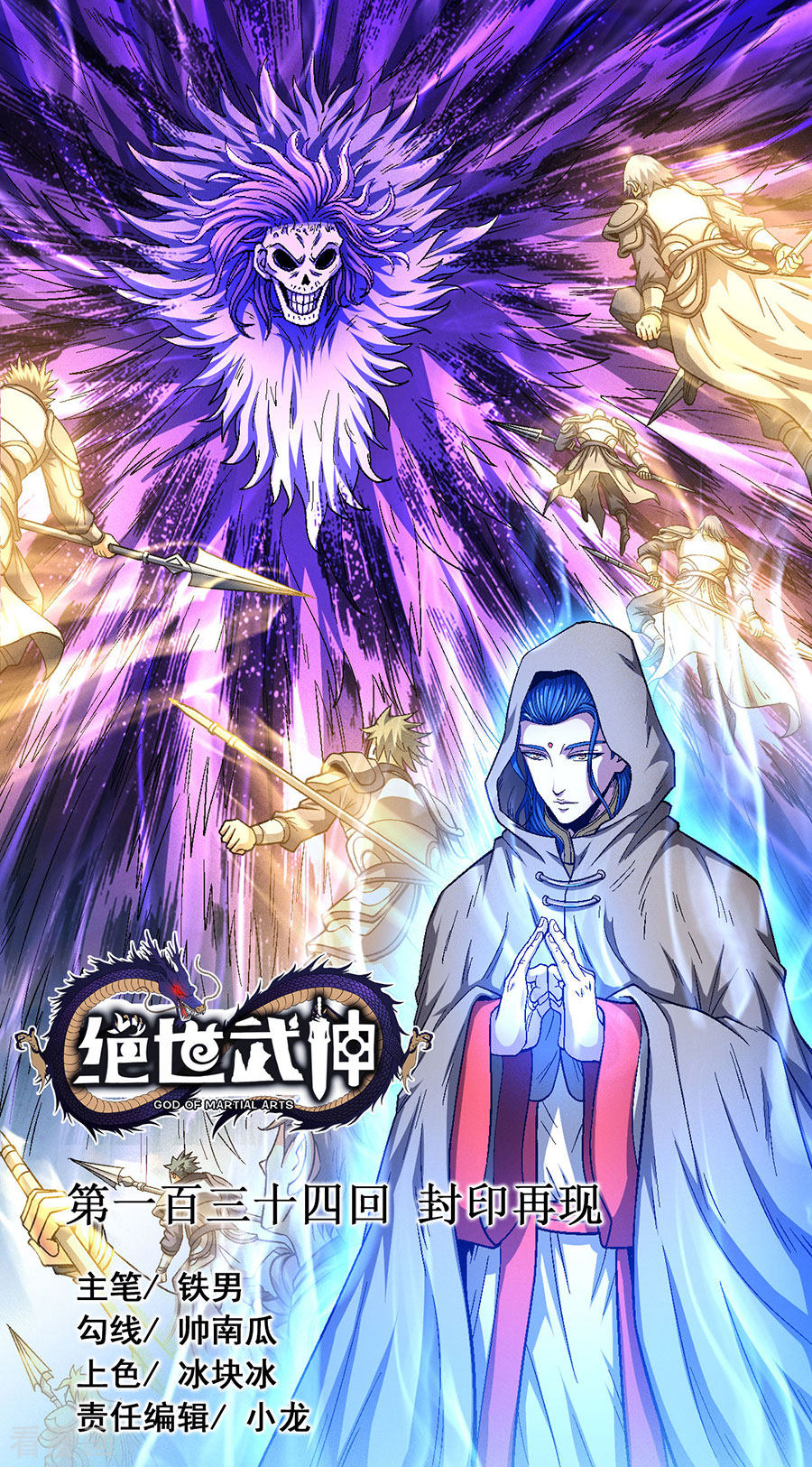 绝世武神134话3