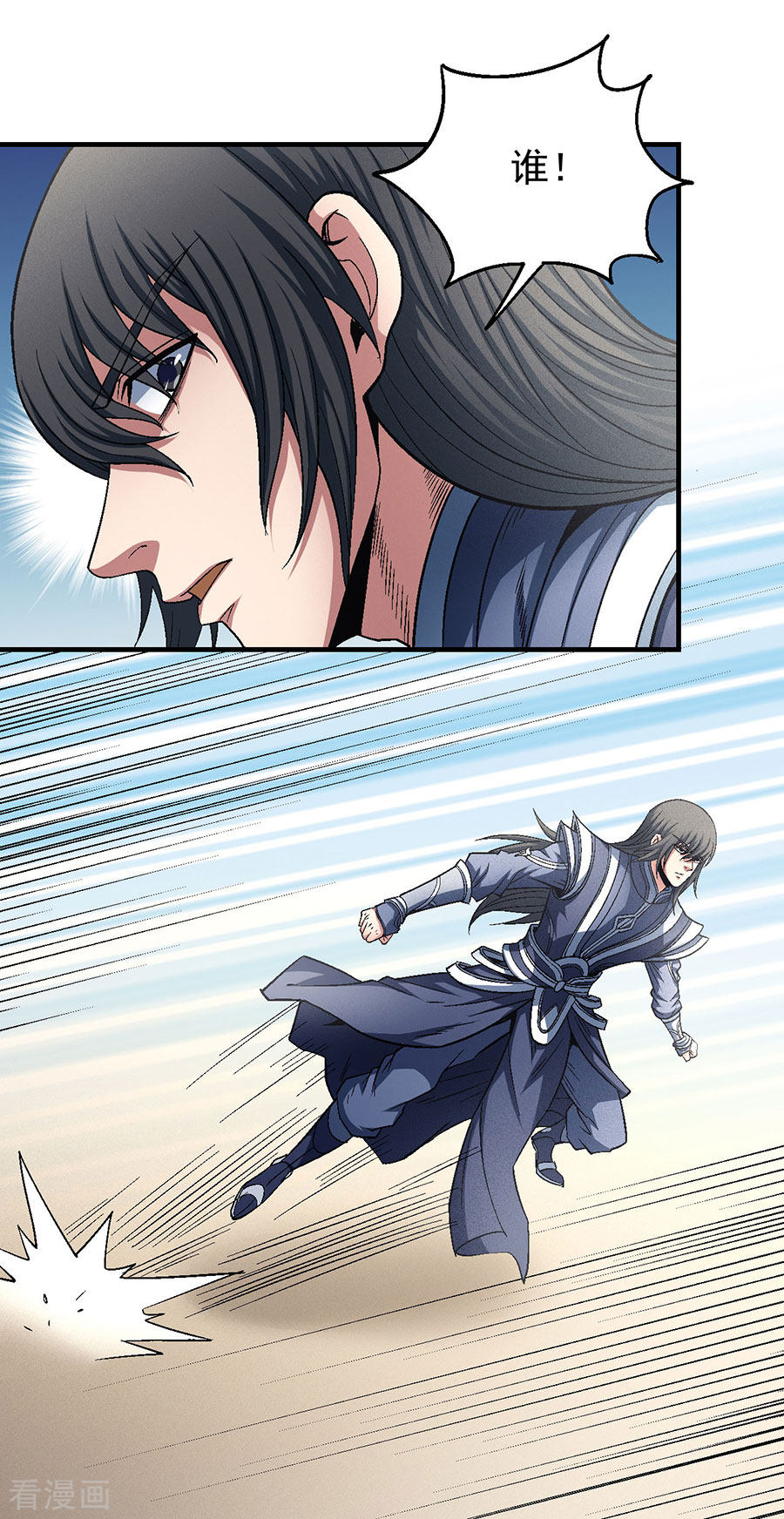 绝世武神134话3