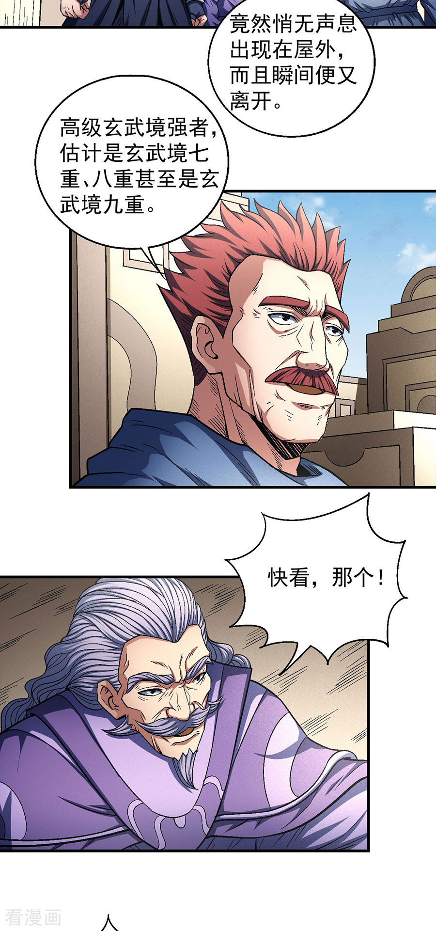 绝世武神134话3