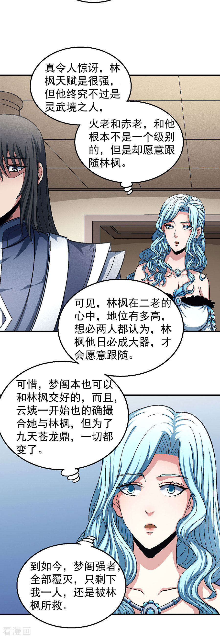 绝世武神134话3