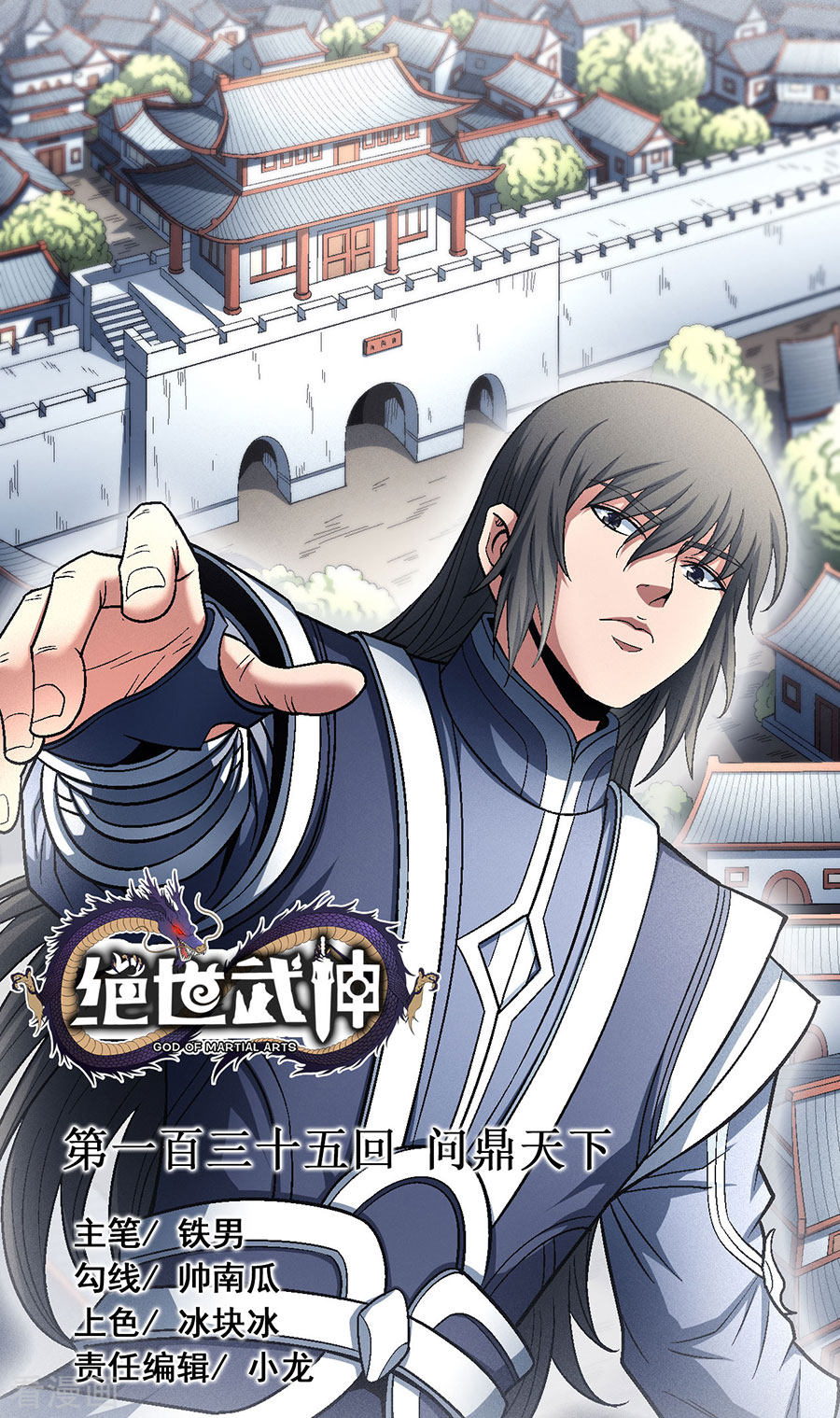 绝世武神135话1