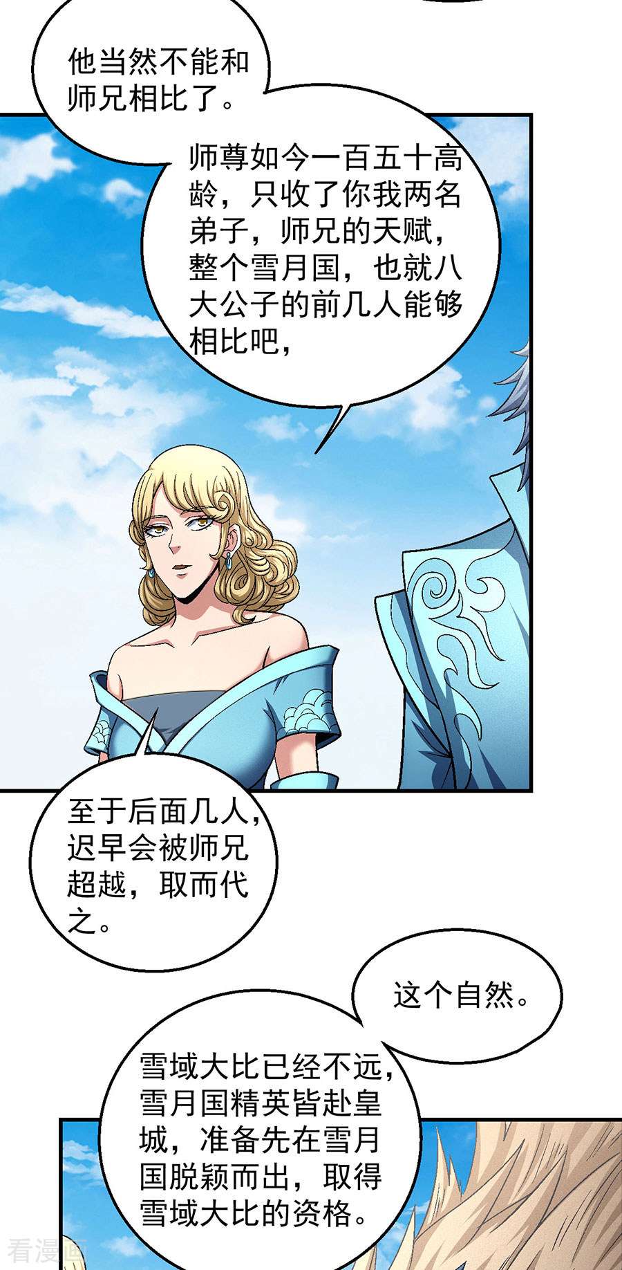 绝世武神135话1