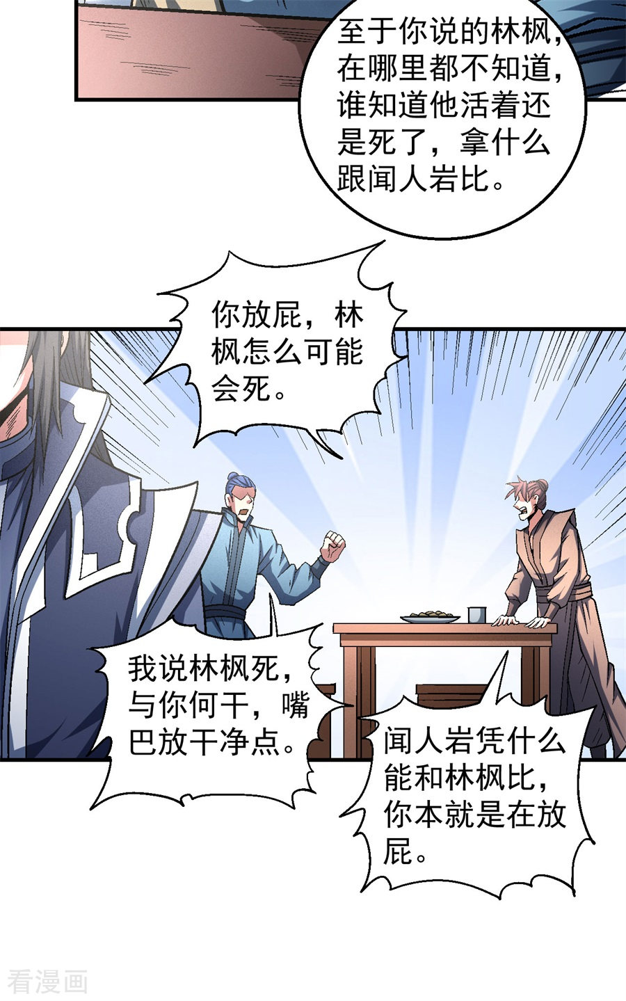 绝世武神135话3