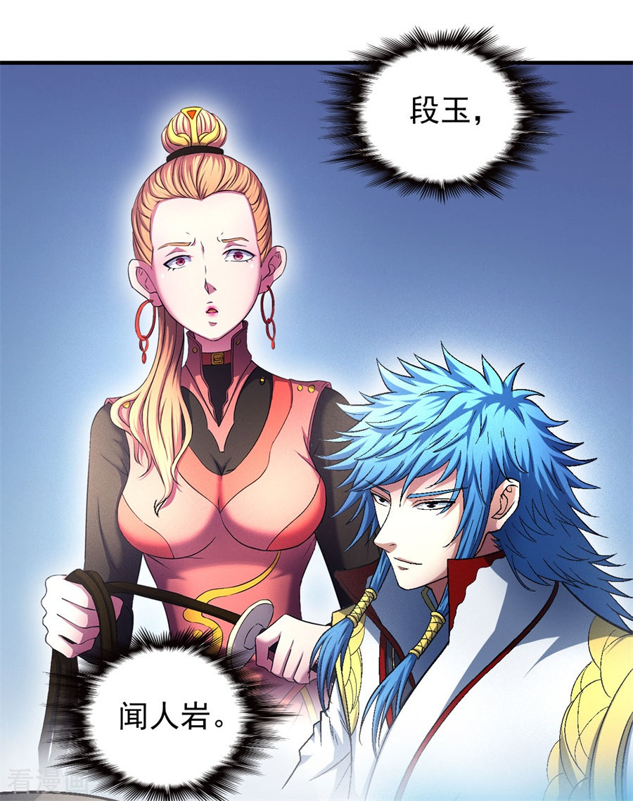 绝世武神135话3