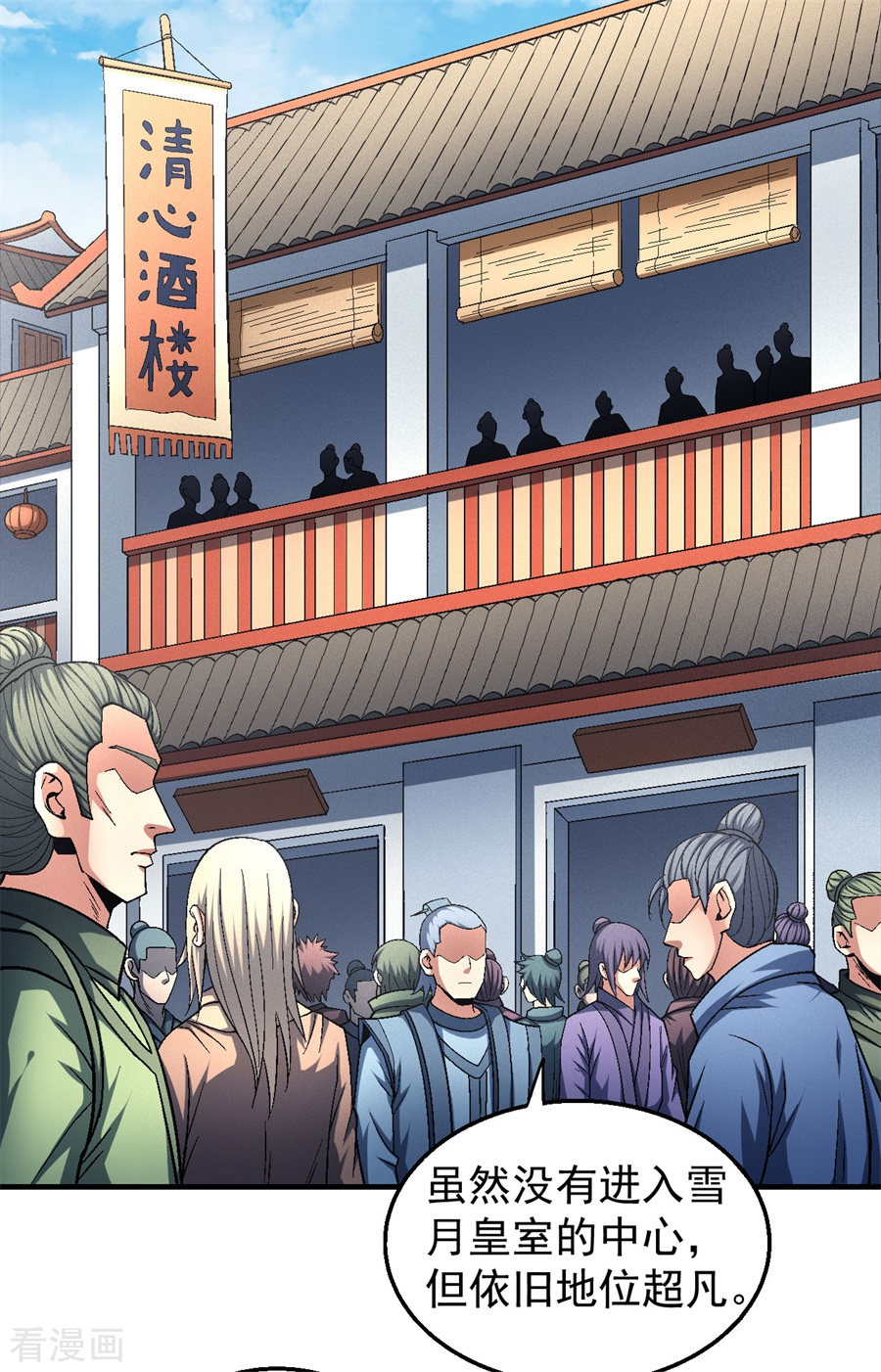 绝世武神135话3