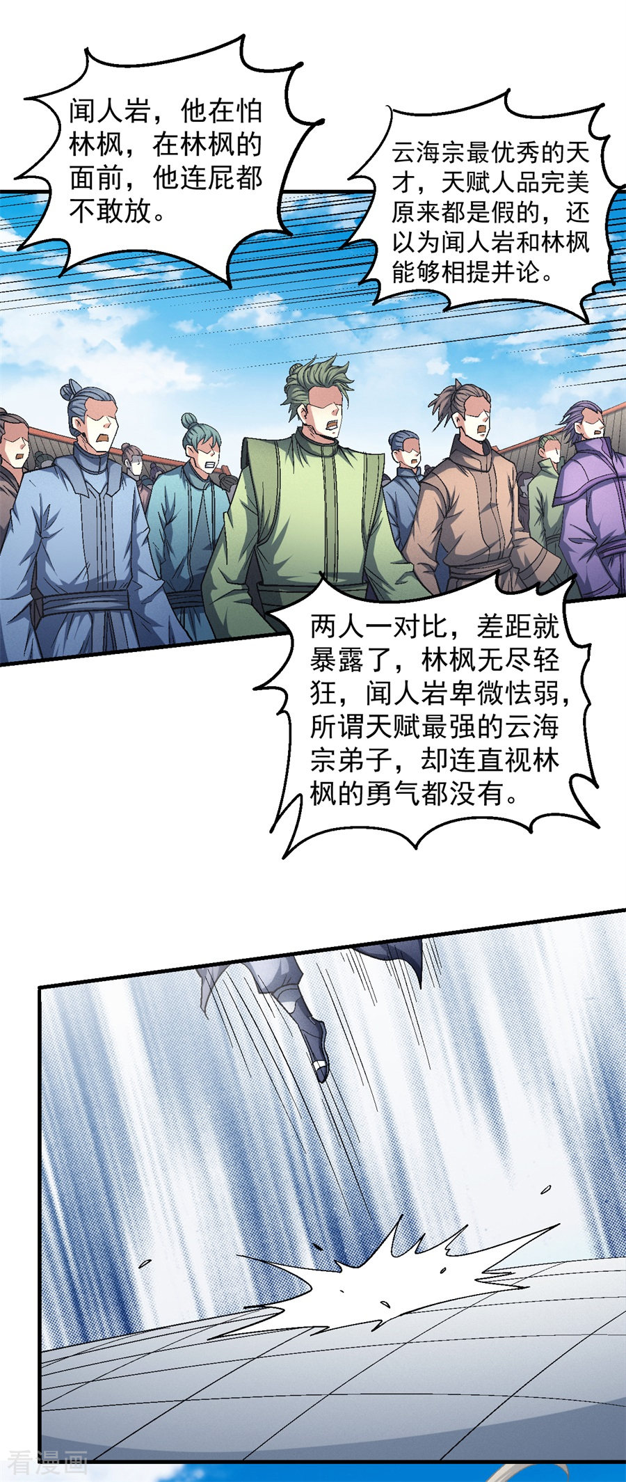 绝世武神136话3