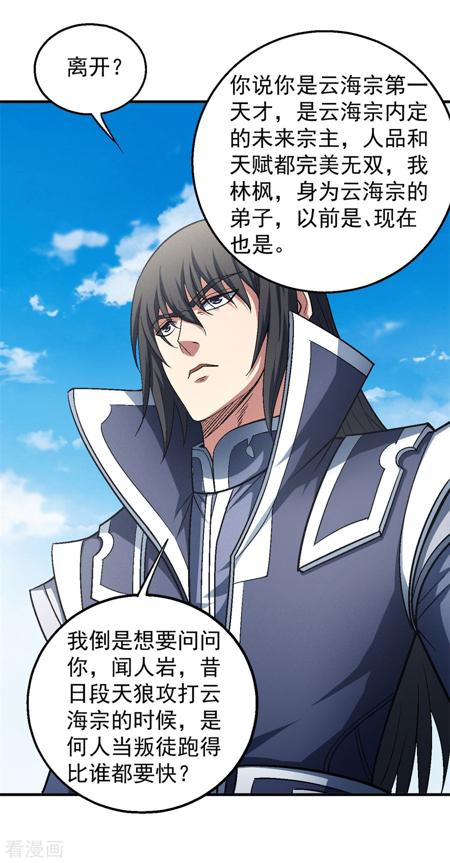 绝世武神136话3