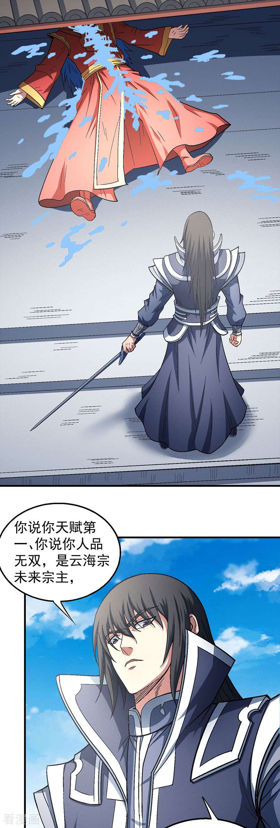 绝世武神137话1