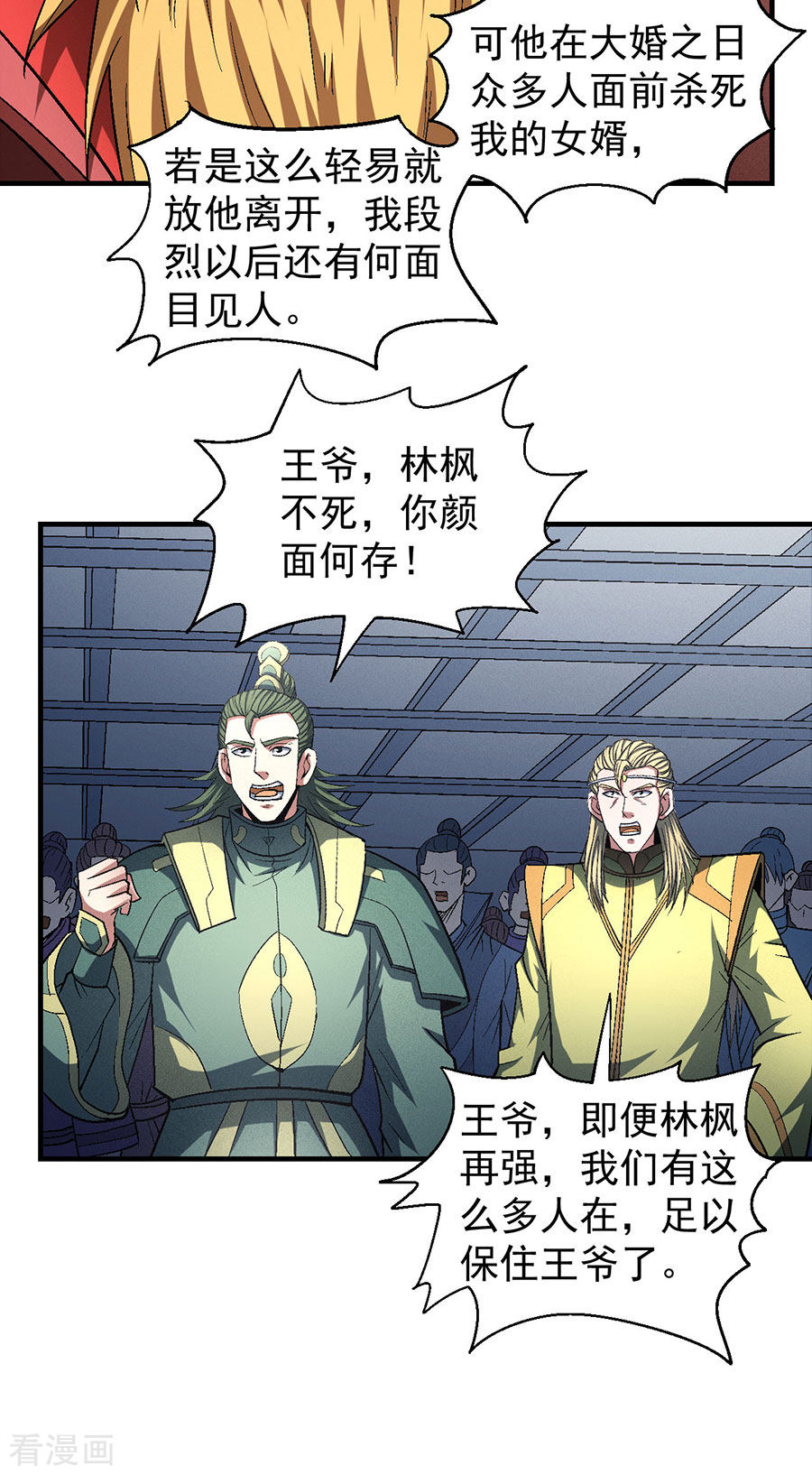 绝世武神137话1