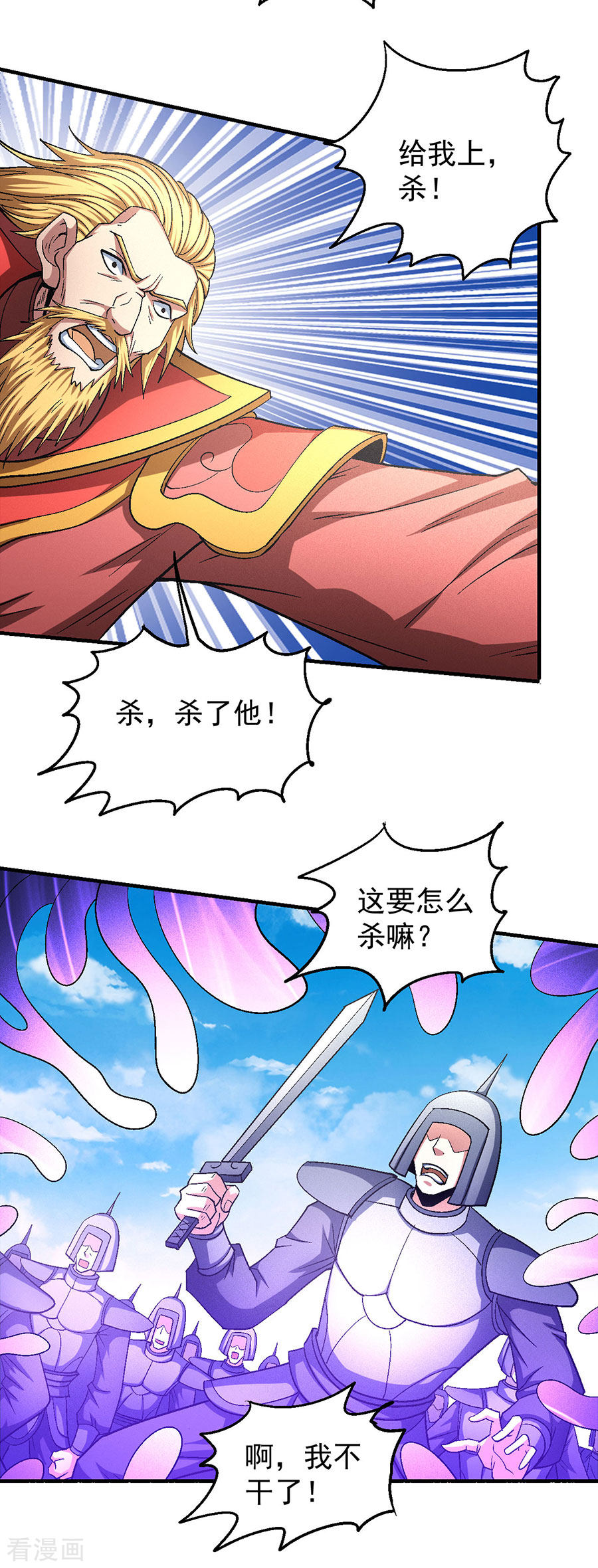 绝世武神137话1