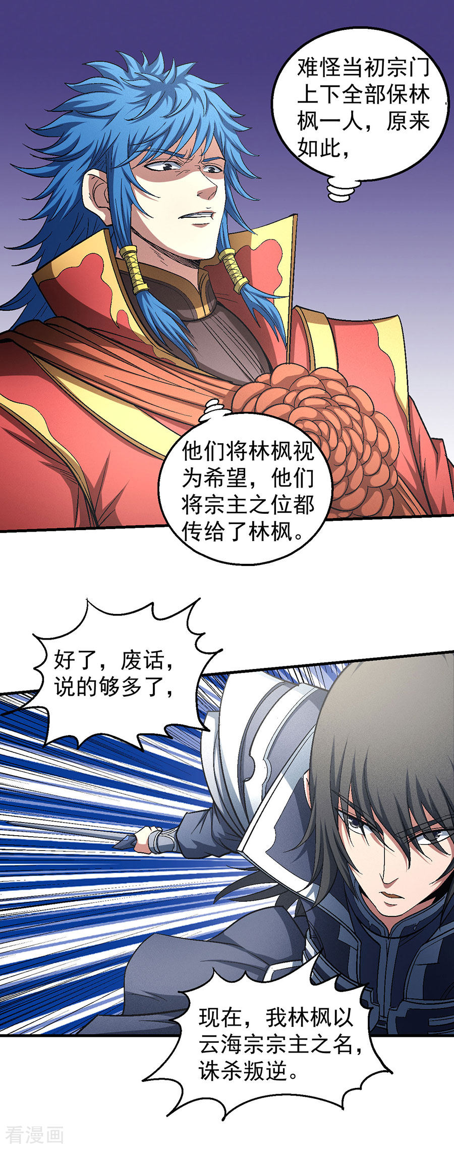 绝世武神137话1