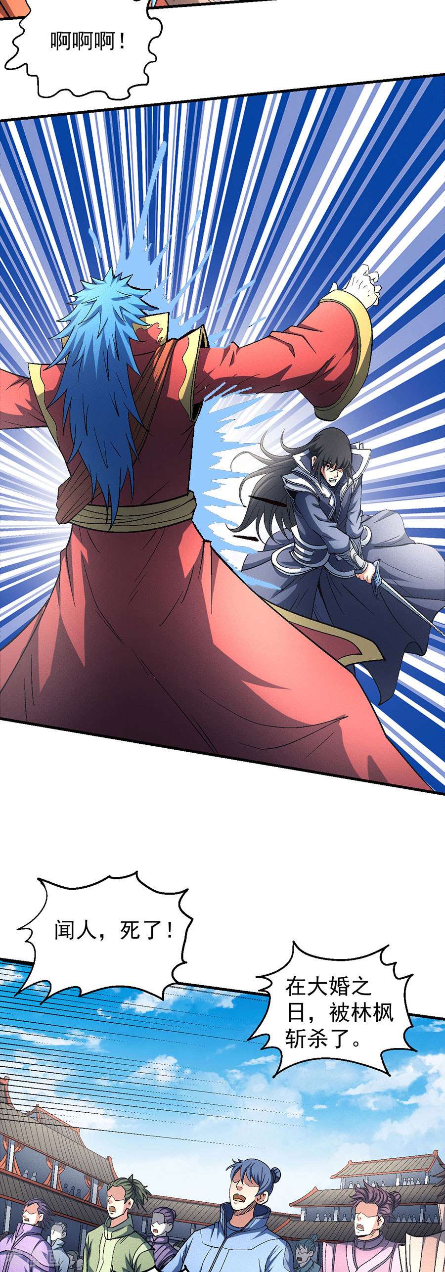 绝世武神137话1
