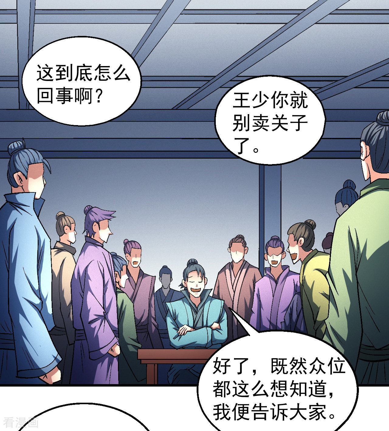 绝世武神137话3
