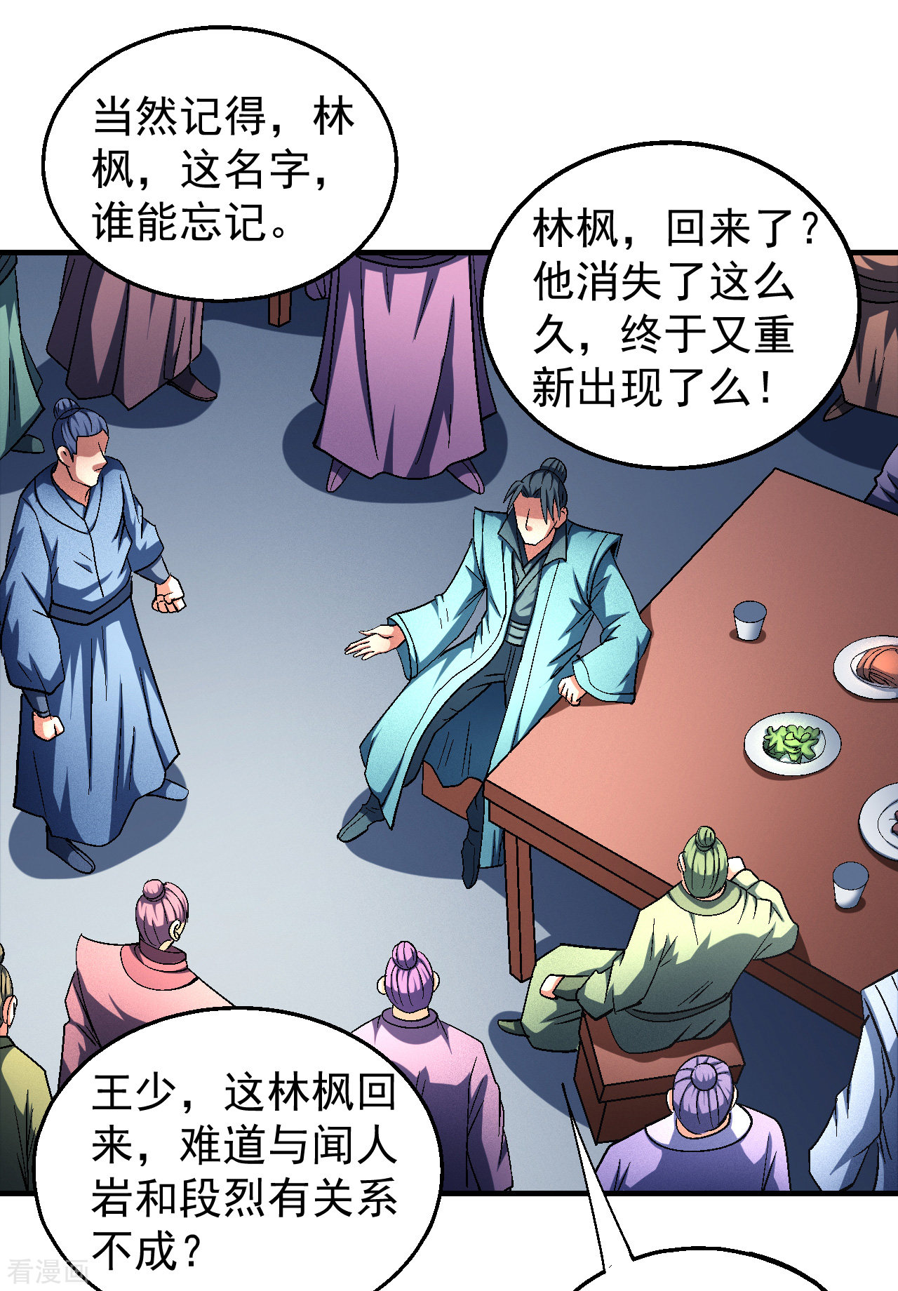 绝世武神137话3