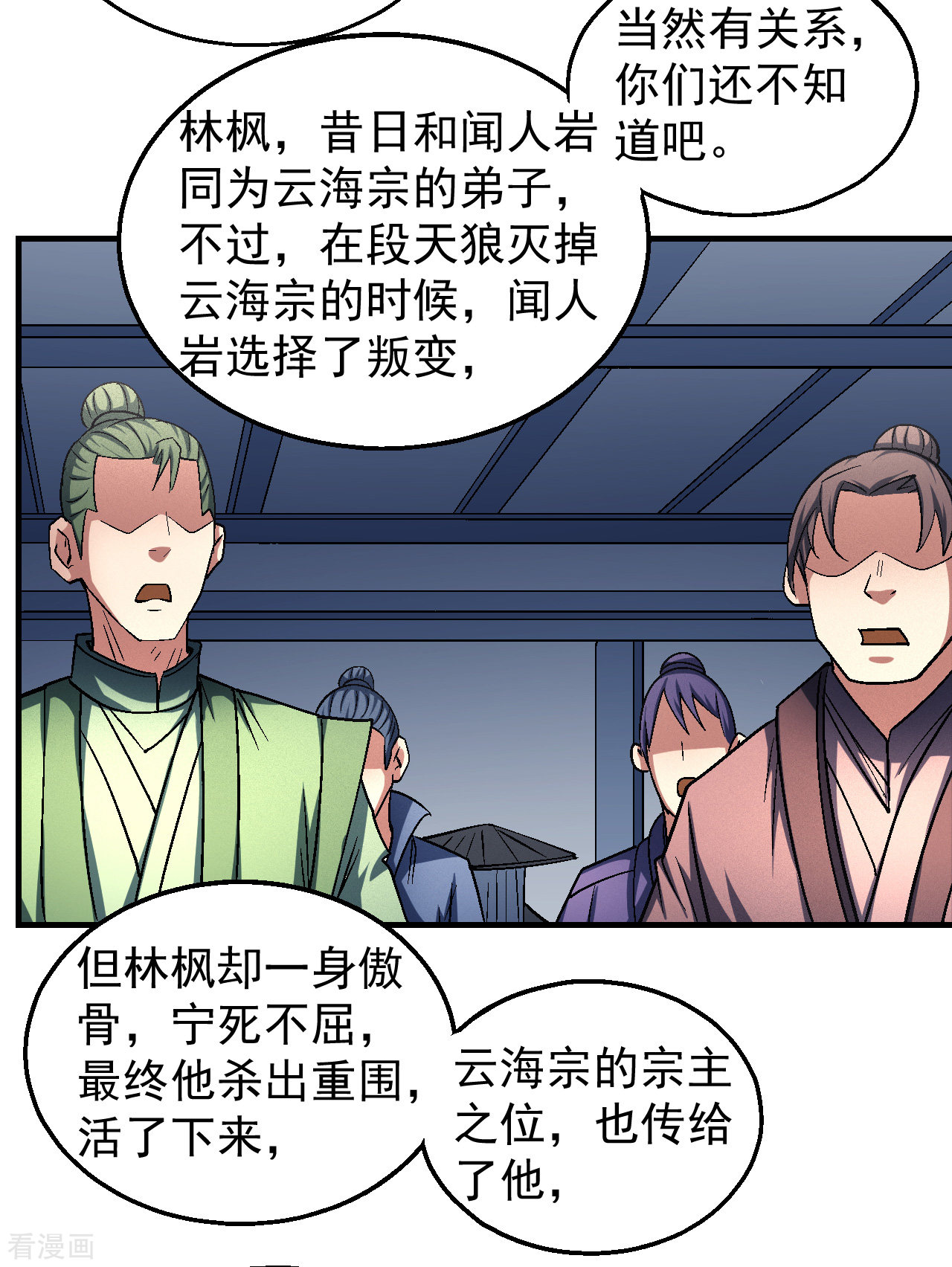 绝世武神137话3