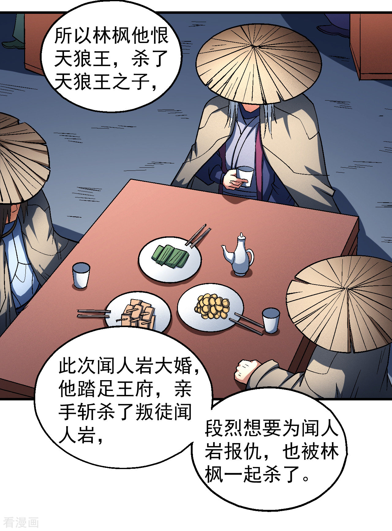 绝世武神137话3