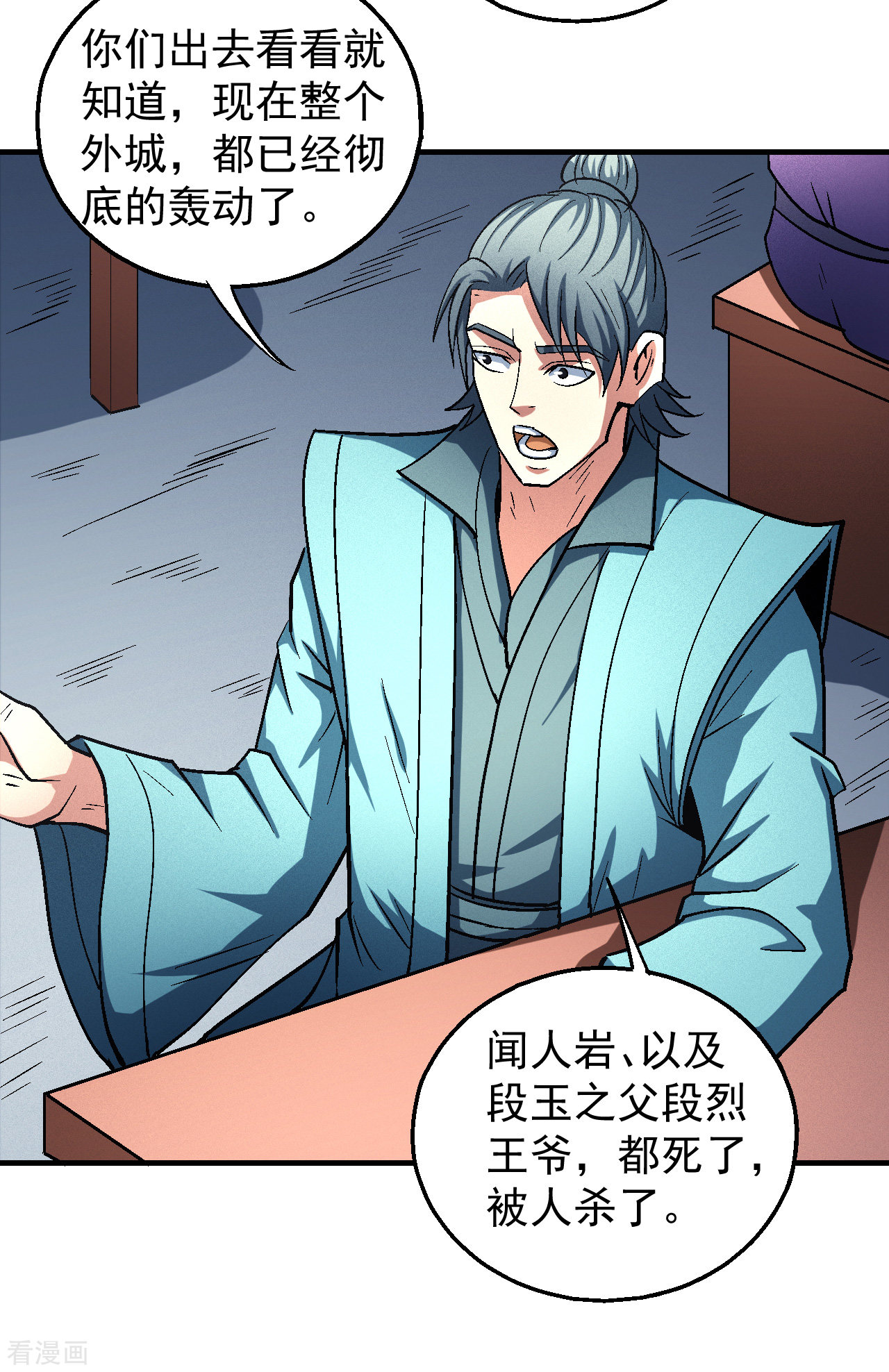 绝世武神137话3