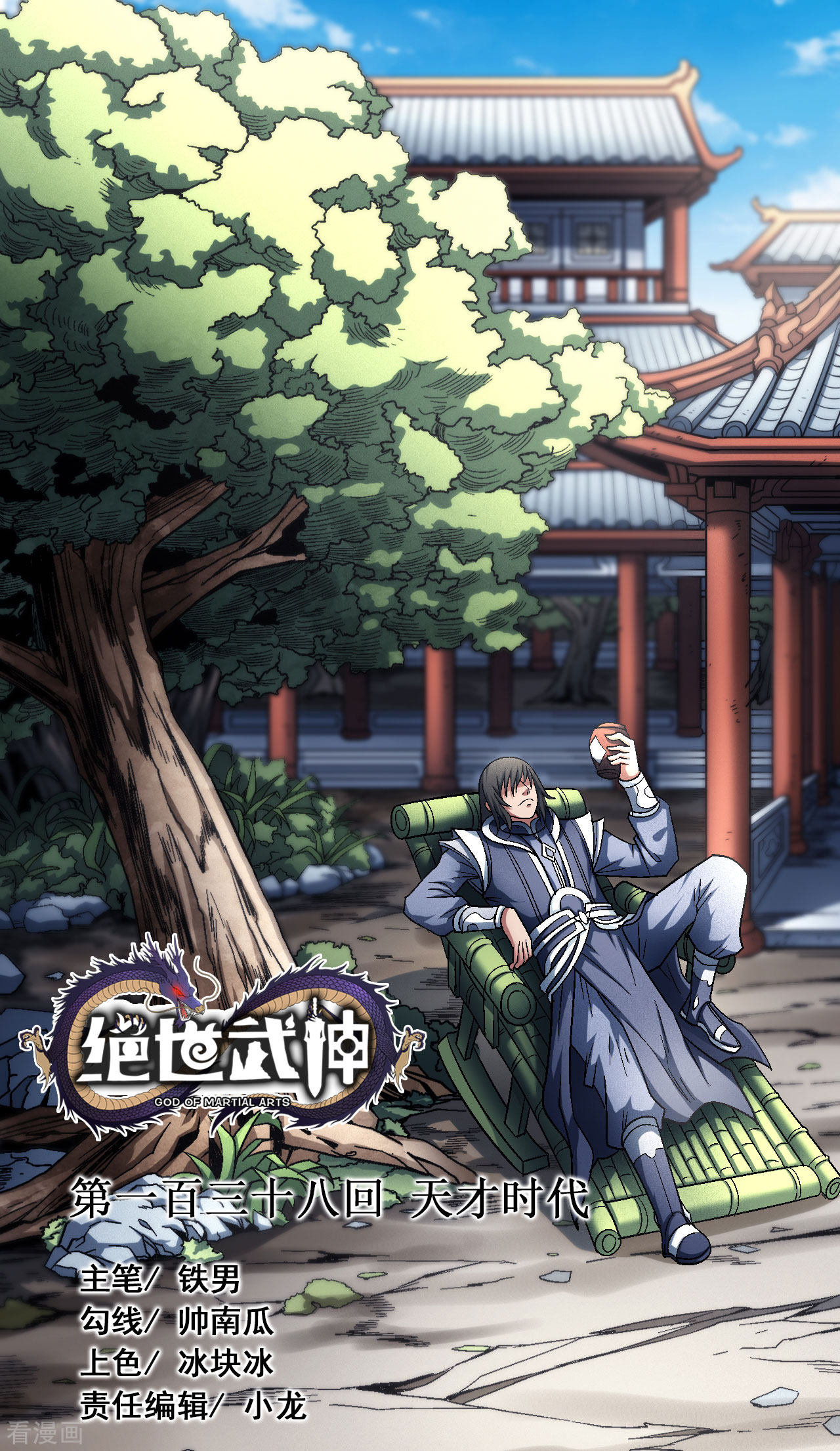 绝世武神138话1