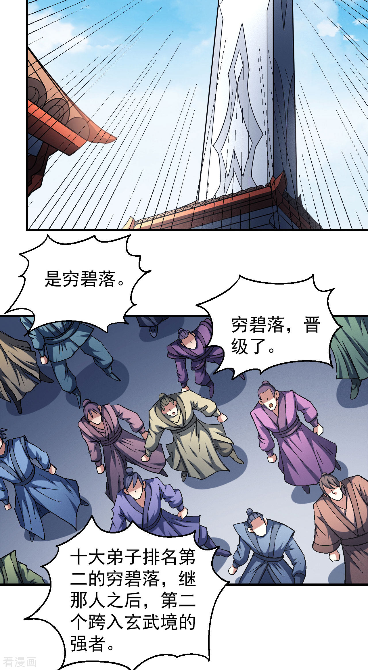 绝世武神138话1