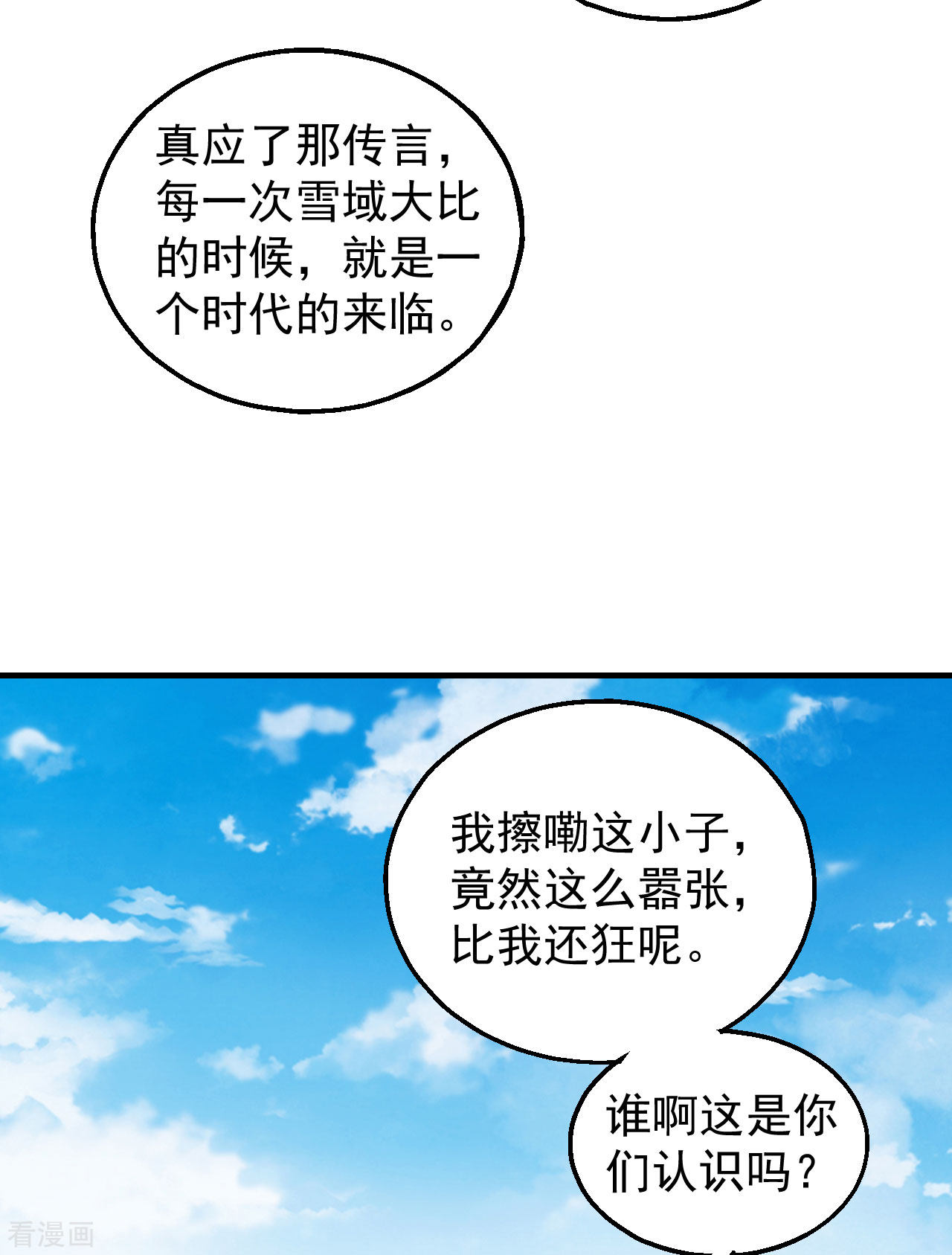 绝世武神138话1