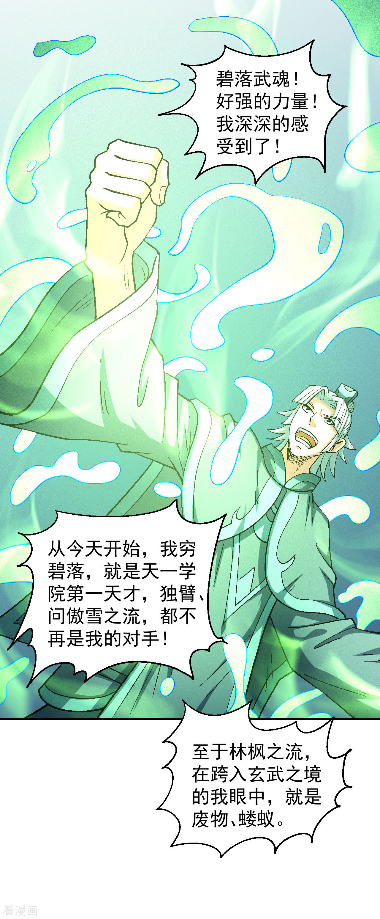 绝世武神138话1