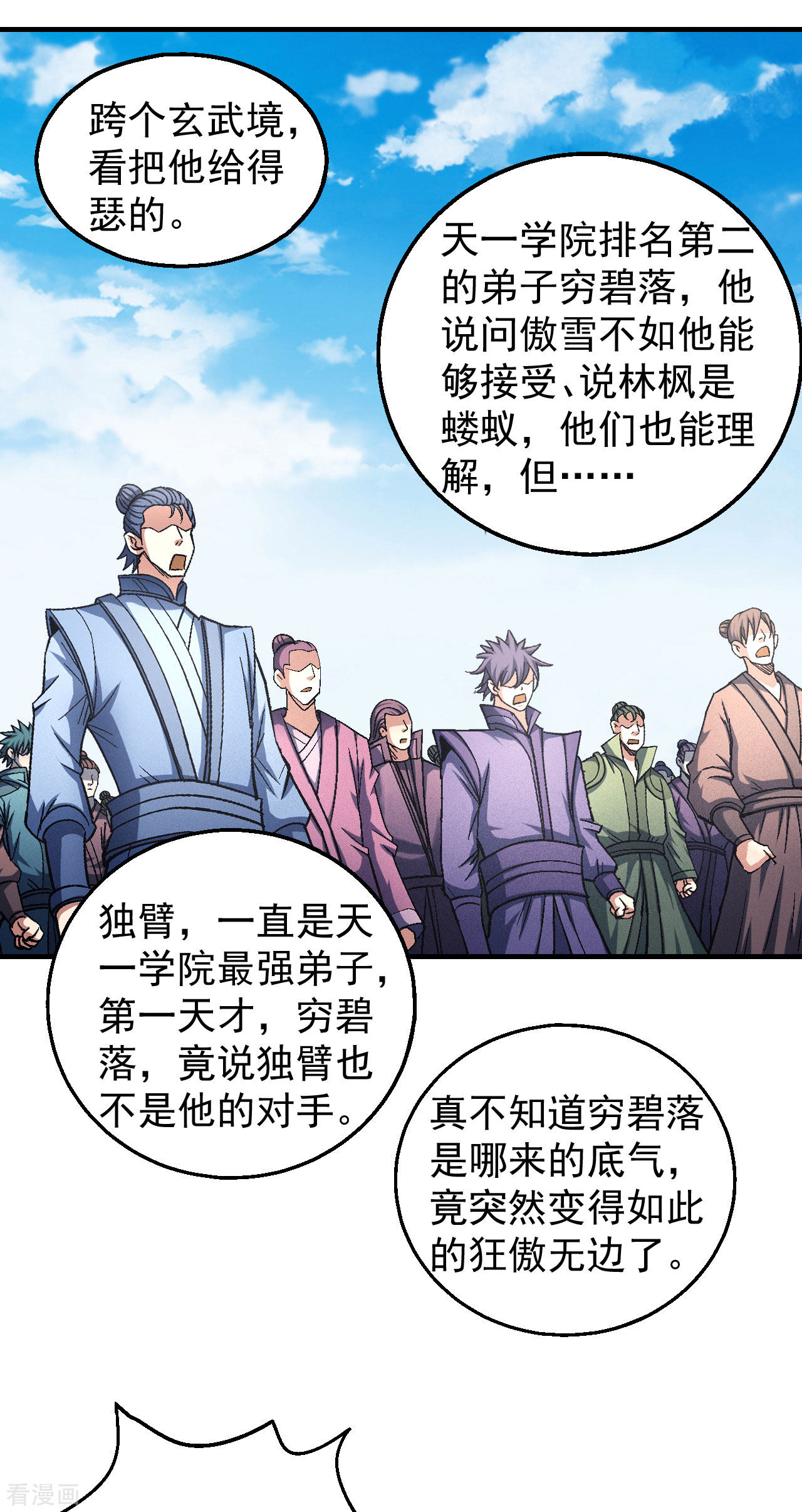 绝世武神138话1