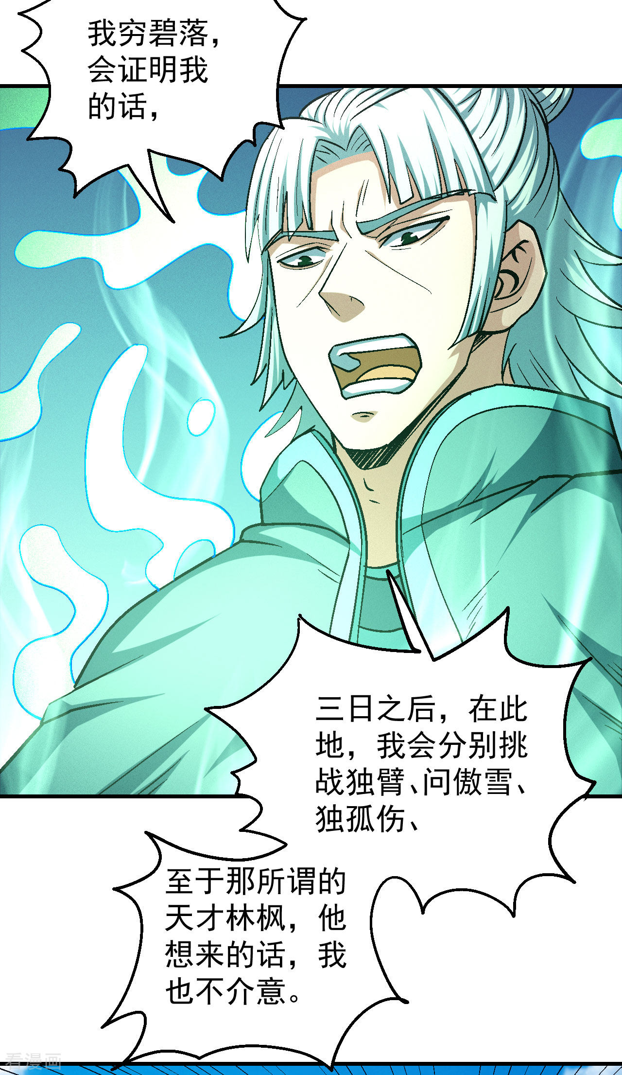 绝世武神138话1